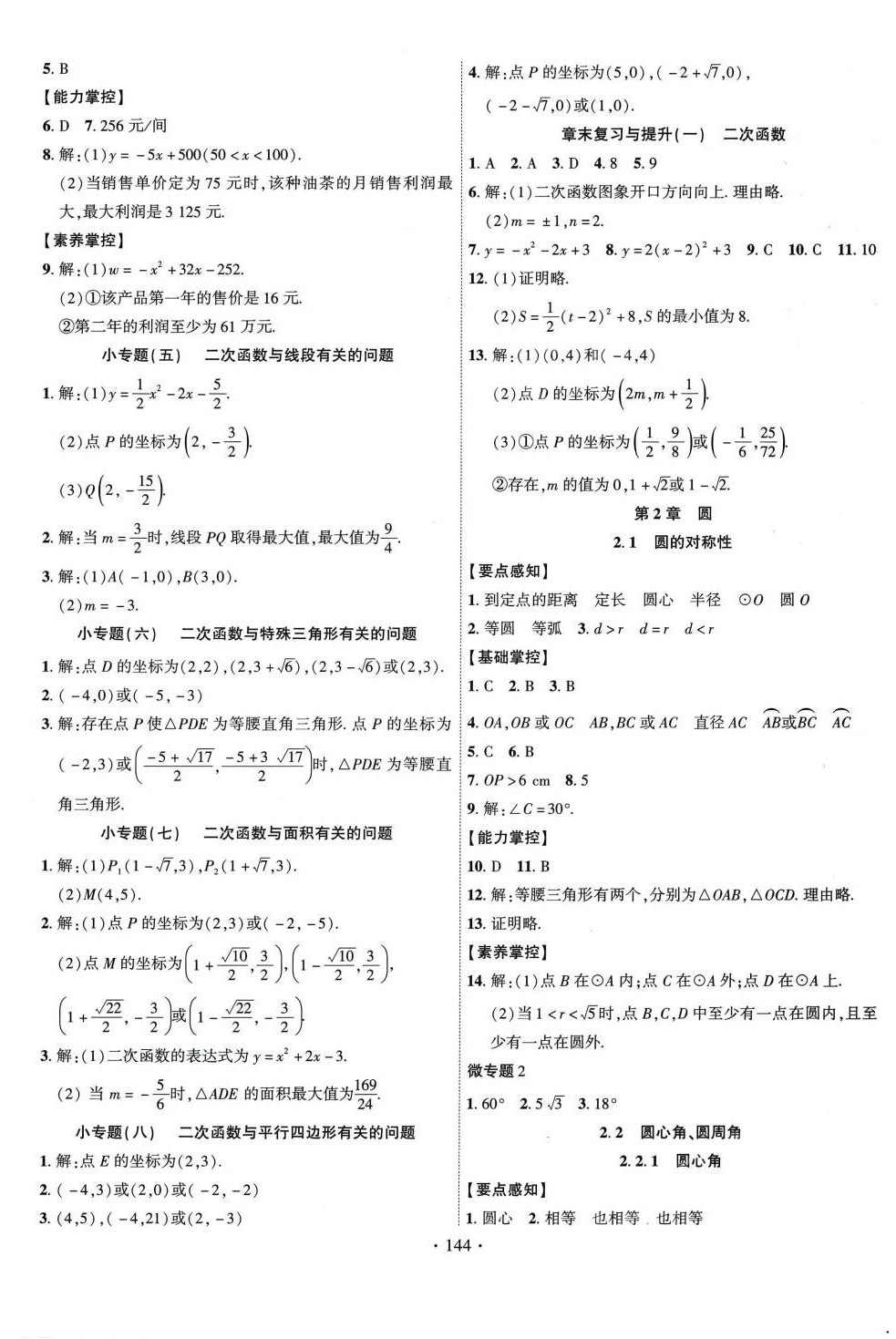 2024年課時掌控九年級數(shù)學下冊湘教版 第4頁