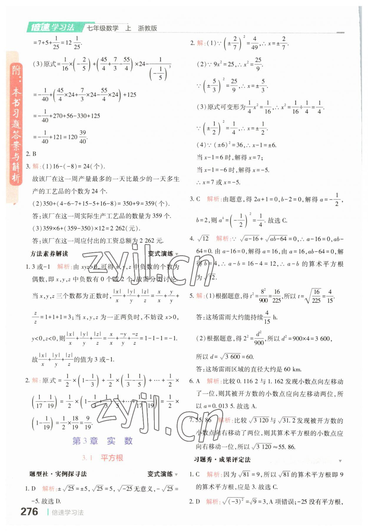 2023年倍速学习法七年级数学上册浙教版 第12页