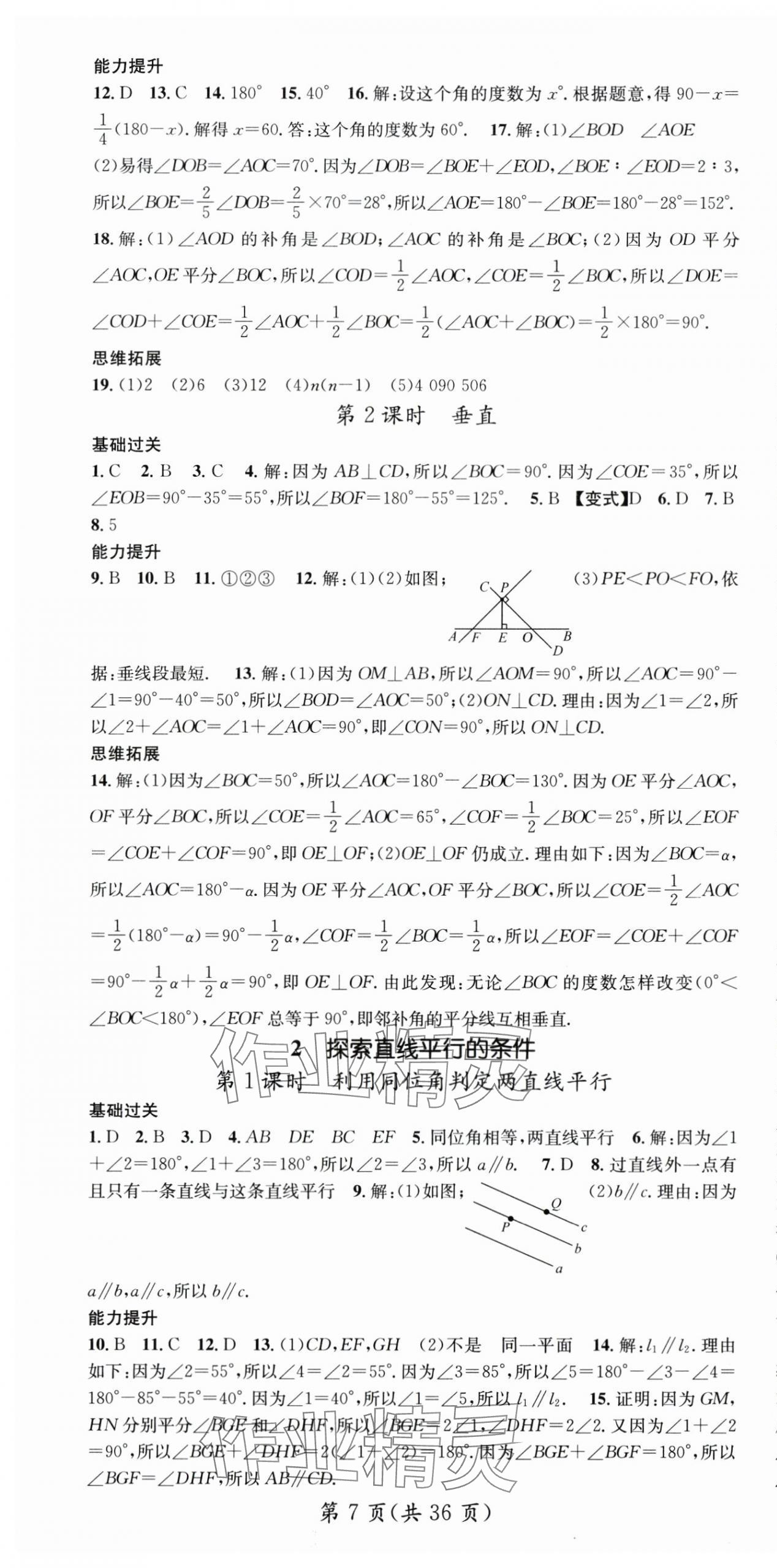 2024年名师测控七年级数学下册北师大版 第7页