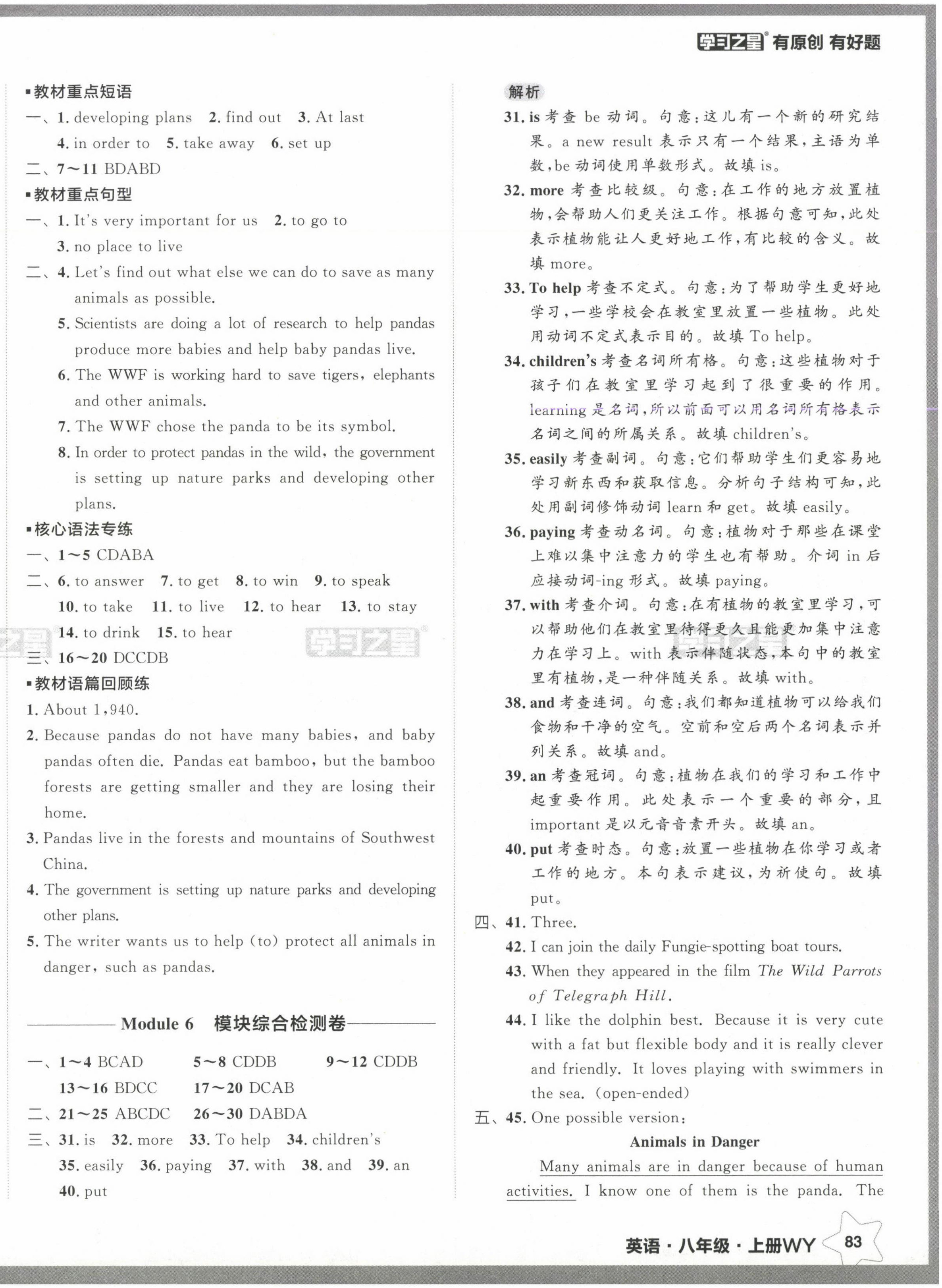 2024年中考快遞同步檢測(cè)八年級(jí)英語(yǔ)上冊(cè)外研版 第6頁(yè)