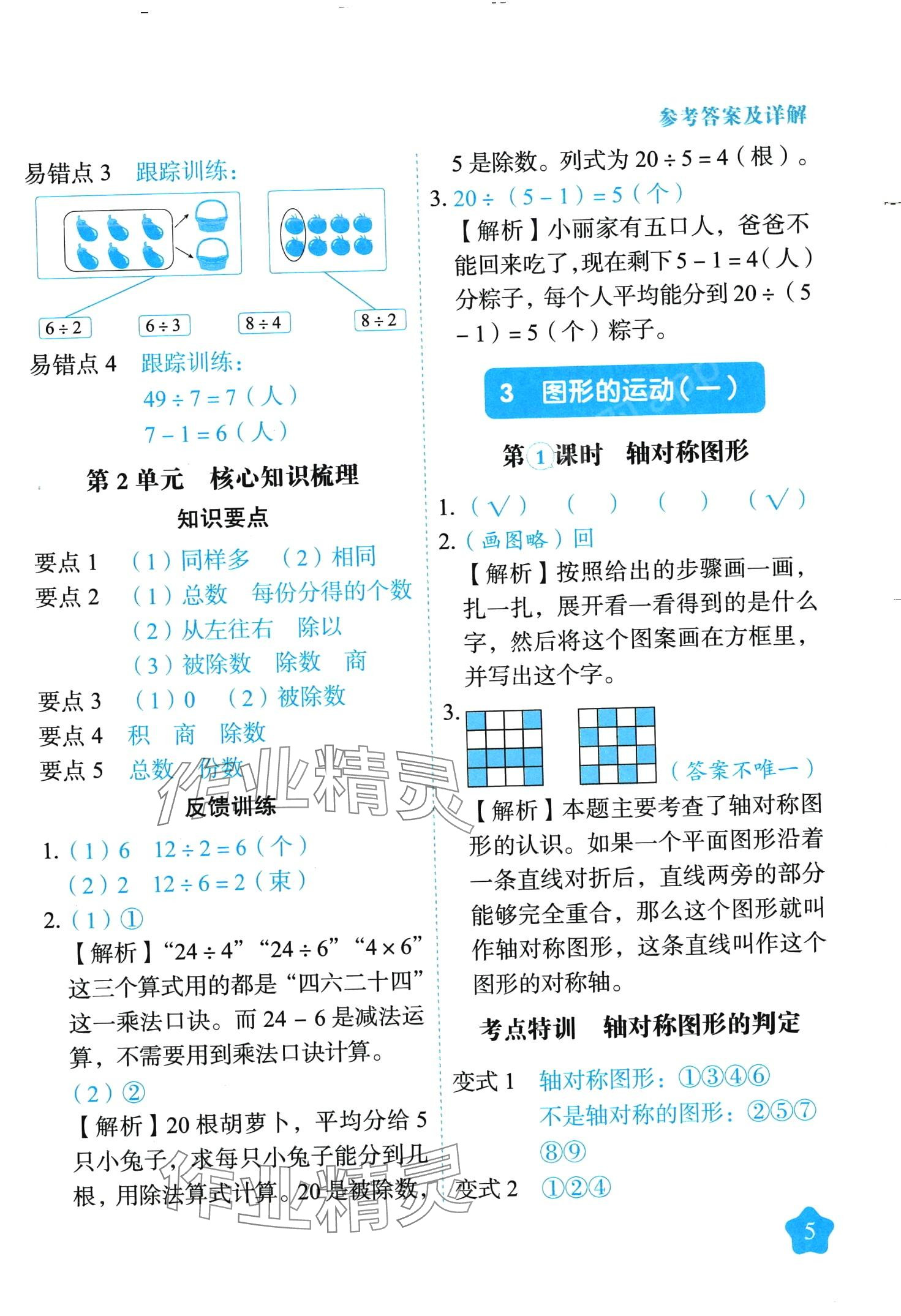 2024年黄冈随堂练二年级数学下册人教版 第5页