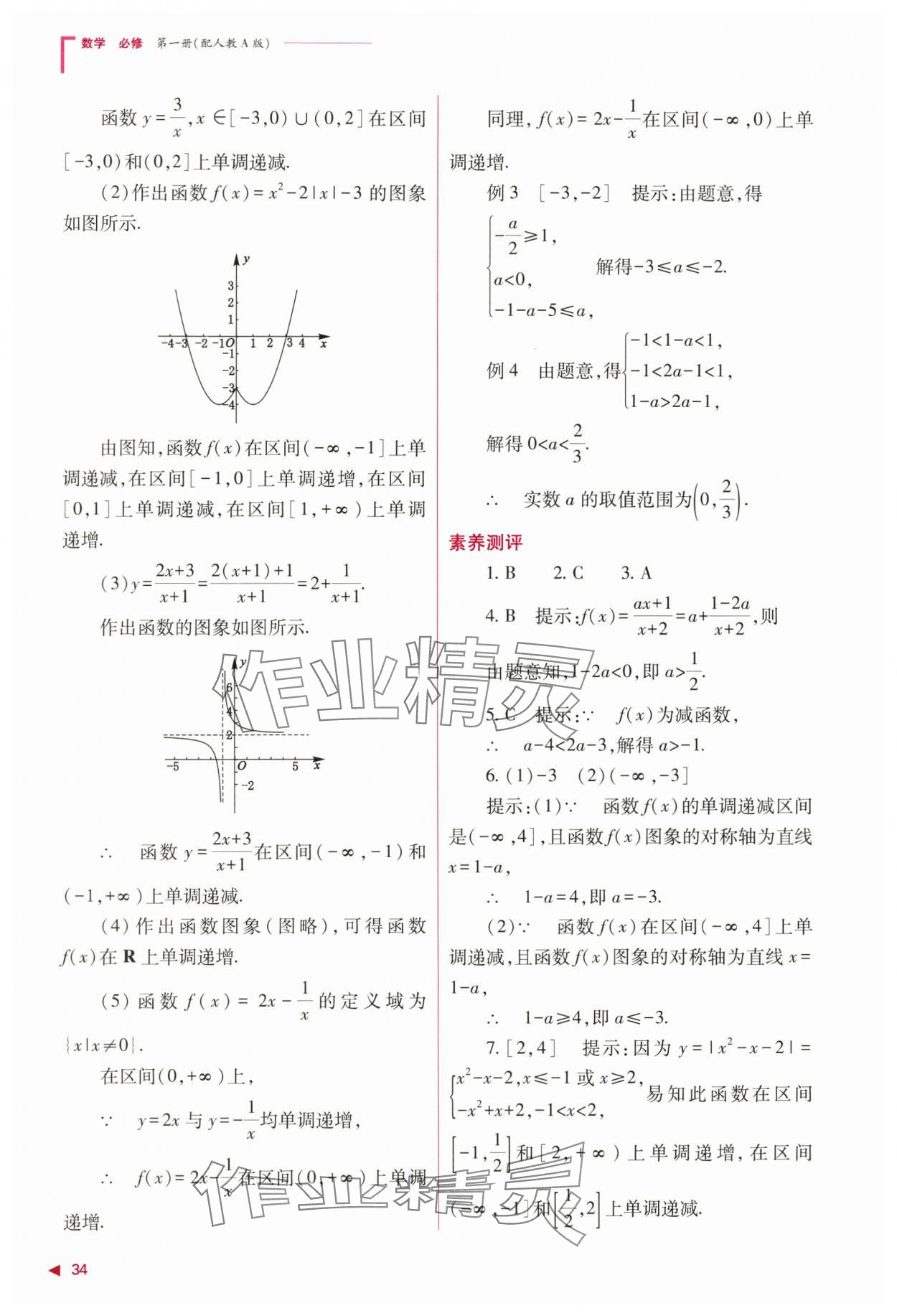 2024年普通高中新課程同步練習(xí)冊高中數(shù)學(xué)必修第一冊人教版 第34頁