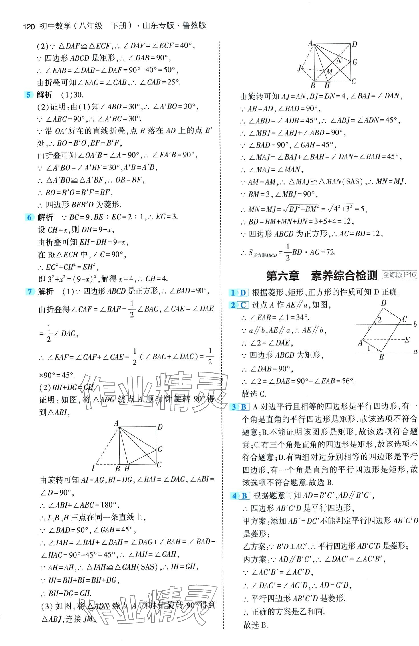 2024年5年中考3年模擬八年級(jí)數(shù)學(xué)下冊(cè)魯教版山東專版 第10頁(yè)