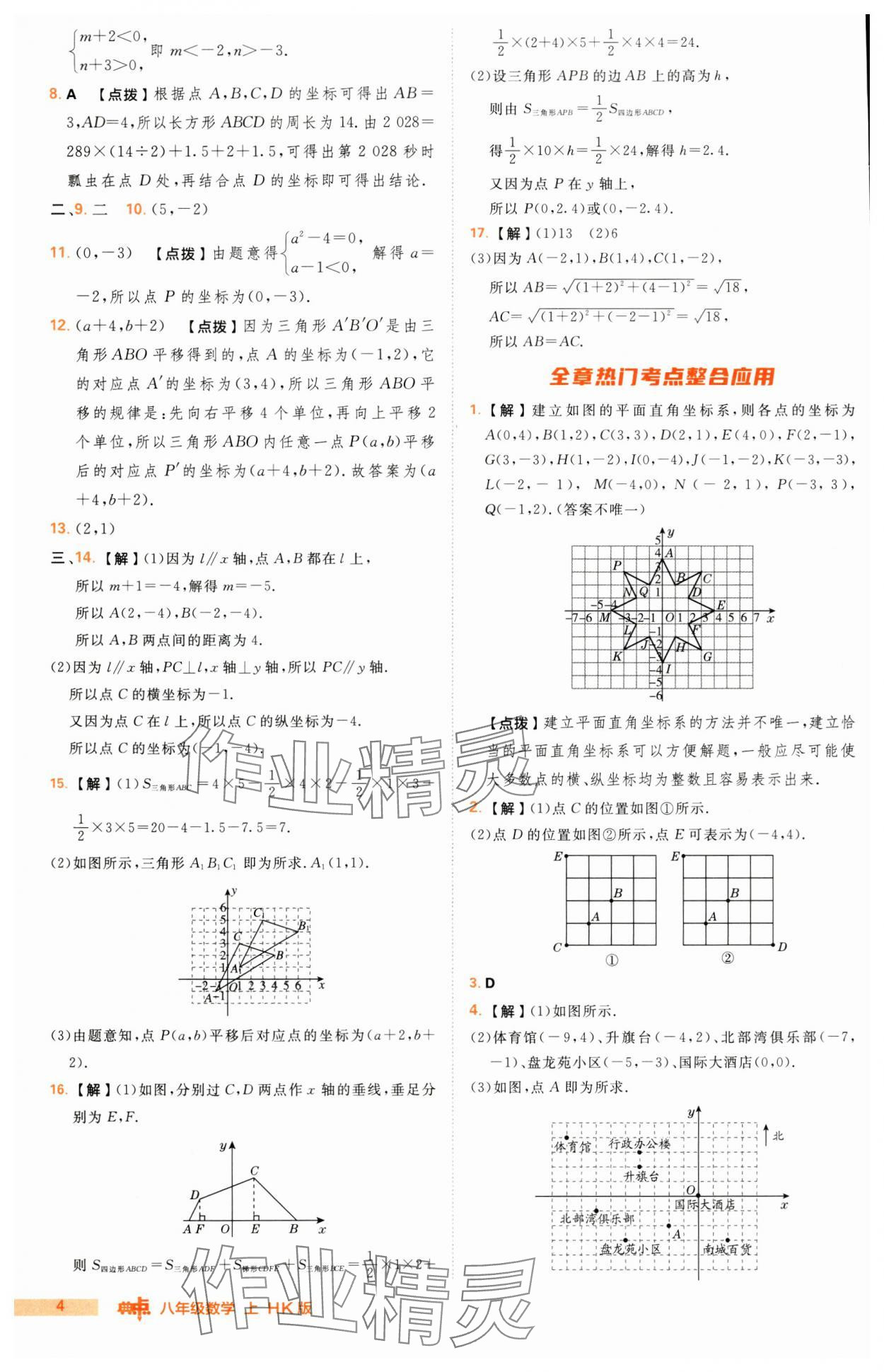 2024年綜合應(yīng)用創(chuàng)新題典中點八年級數(shù)學(xué)上冊滬科版 第4頁