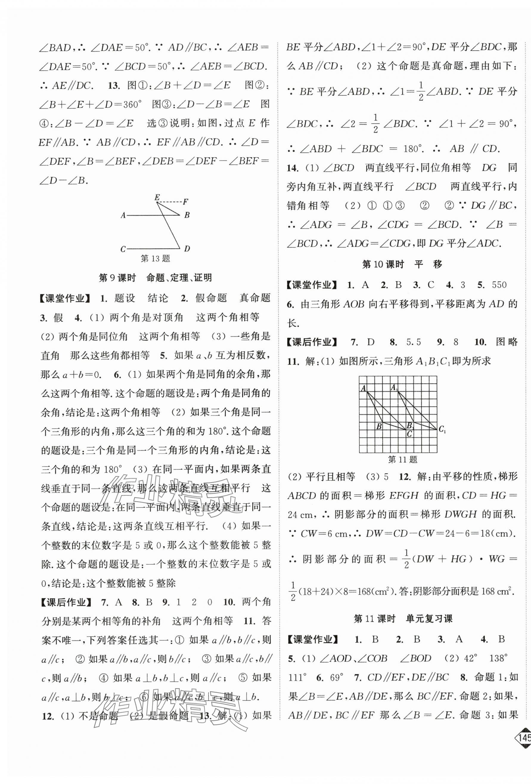 2024年轻松作业本七年级数学下册人教版 第3页