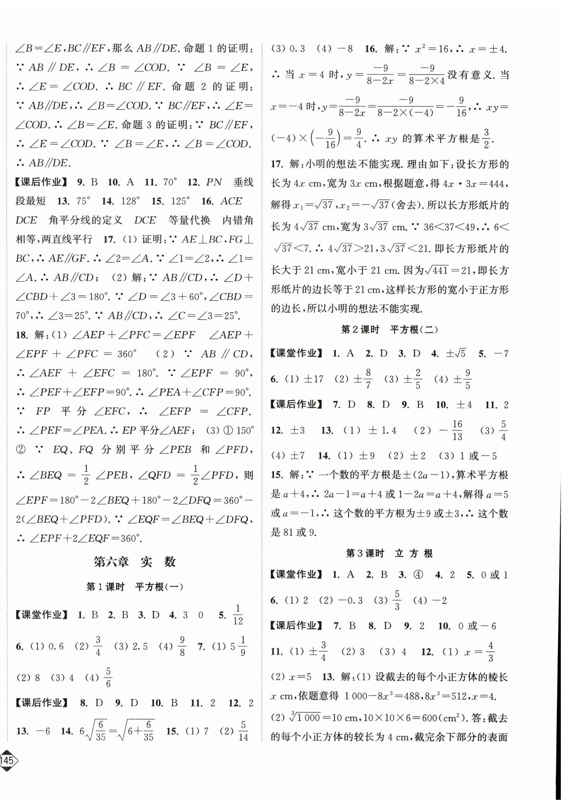 2024年轻松作业本七年级数学下册人教版 第4页