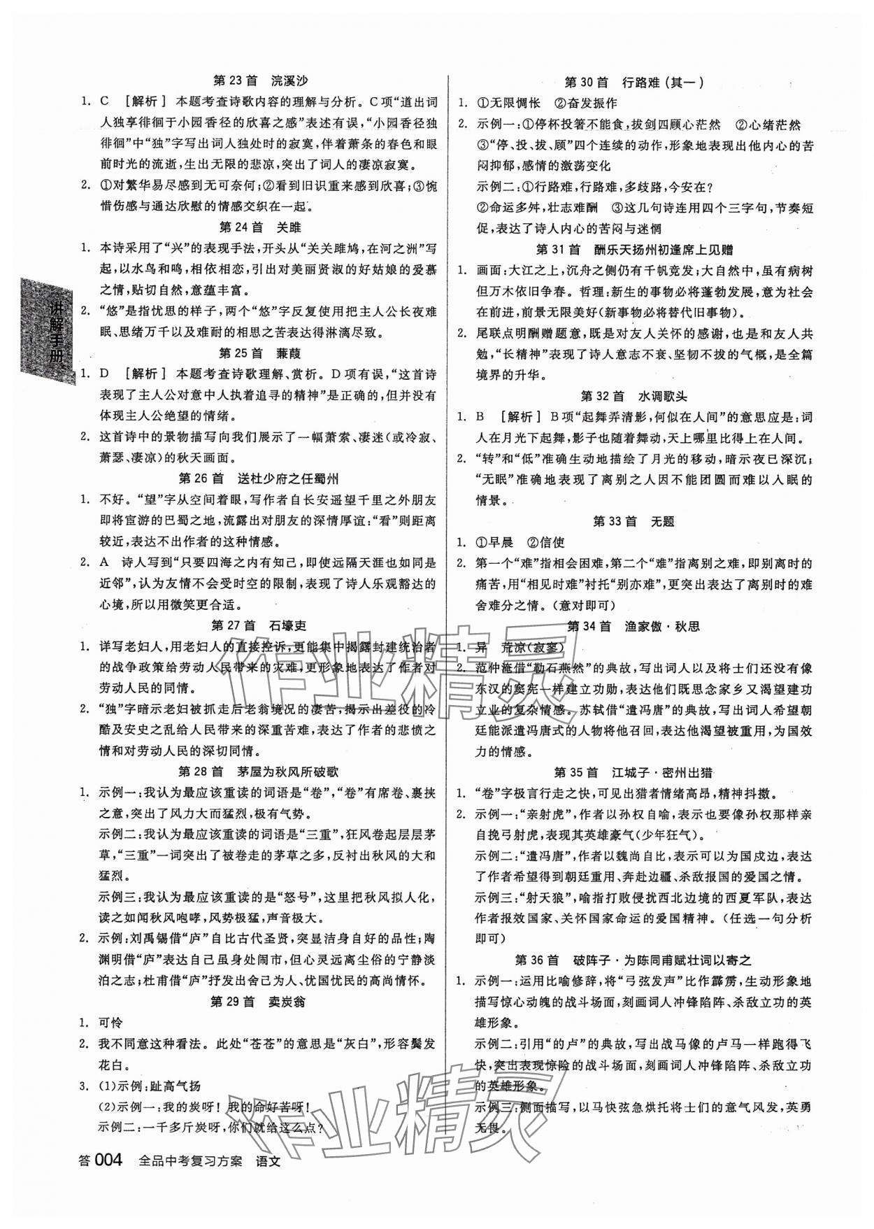 2024年全品中考复习方案语文 参考答案第3页