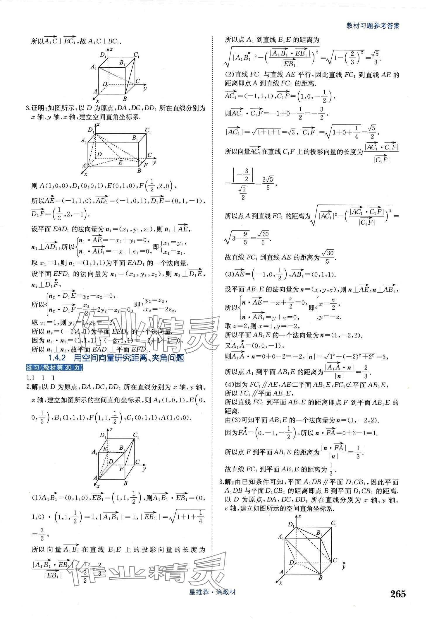 2024年教材課本高中數(shù)學(xué)選擇性必修第一冊(cè)人教版 第5頁(yè)