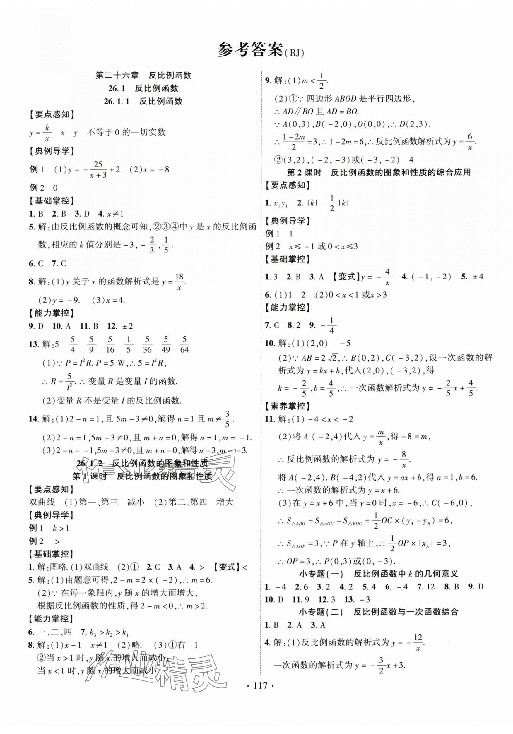 2024年课时掌控九年级数学下册人教版 第1页