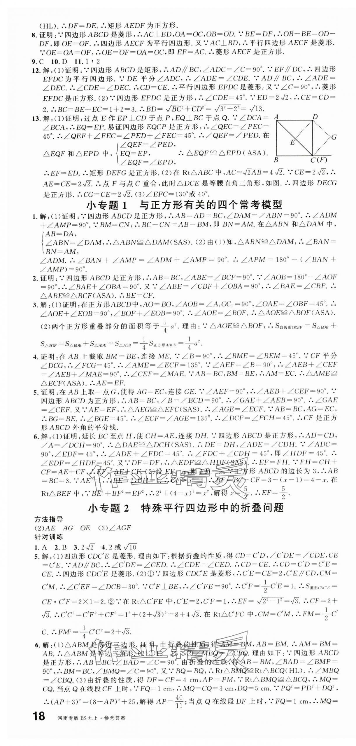 2024年名校课堂九年级数学上册北师大版河南专版 第4页