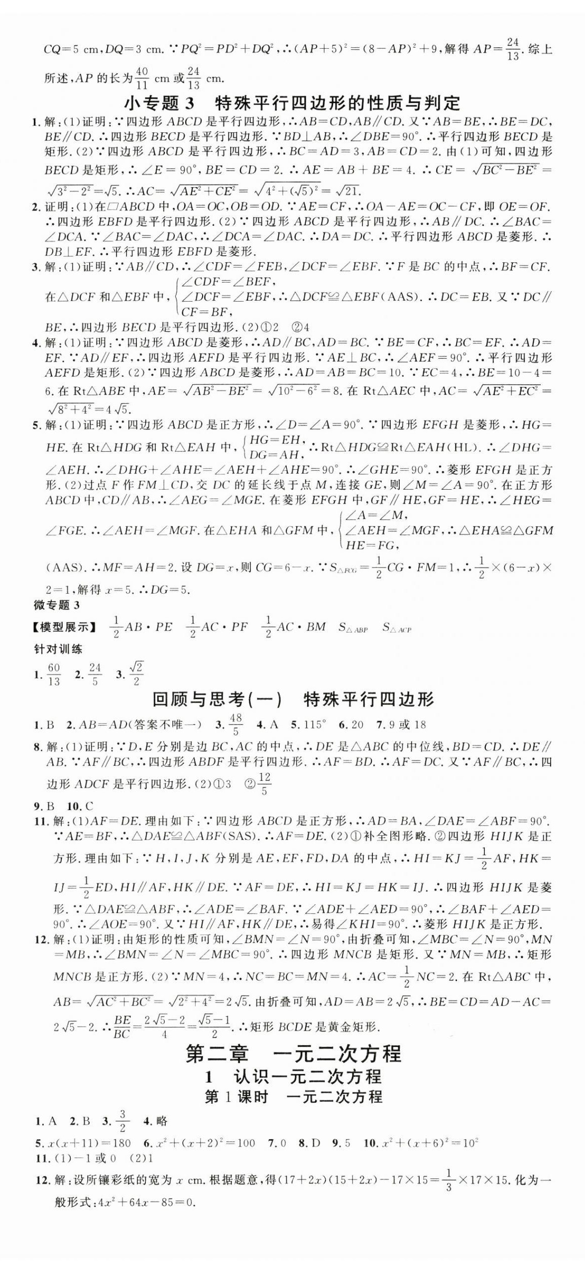 2024年名校課堂九年級數(shù)學上冊北師大版河南專版 第5頁