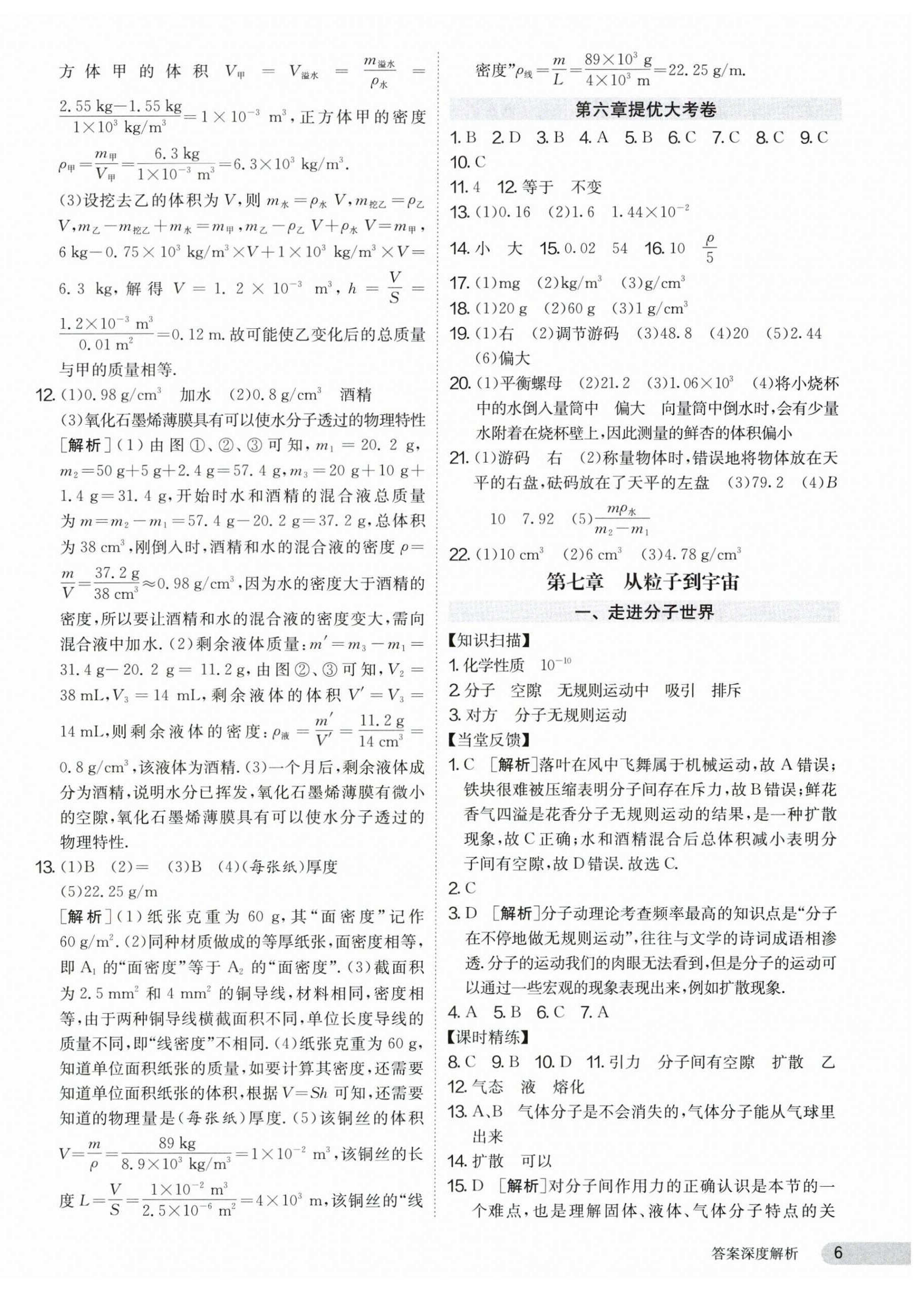 2024年課時訓練八年級物理下冊蘇科版江蘇人民出版社 第6頁