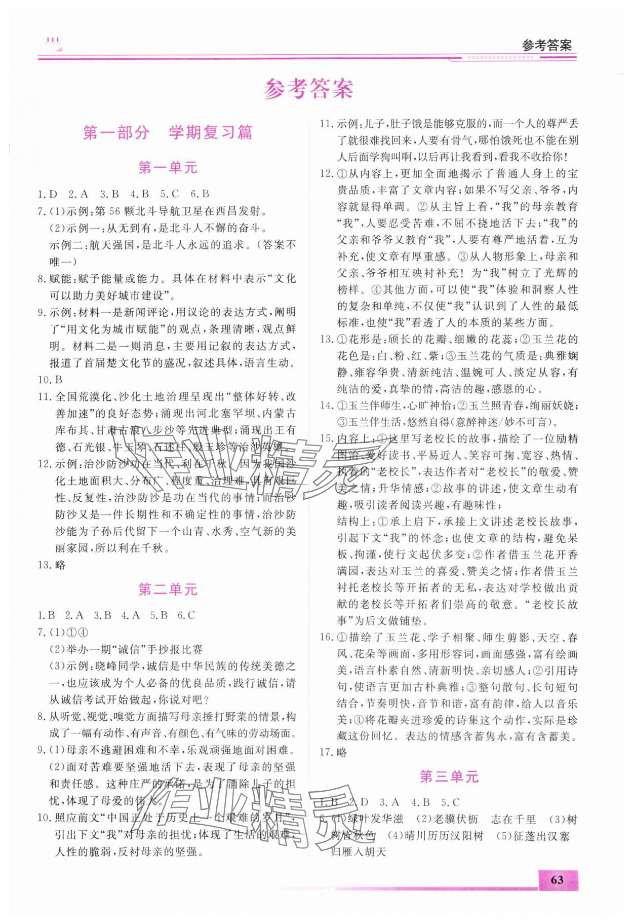 2024年寒假作业八年级语文内蒙古大学出版社 第1页