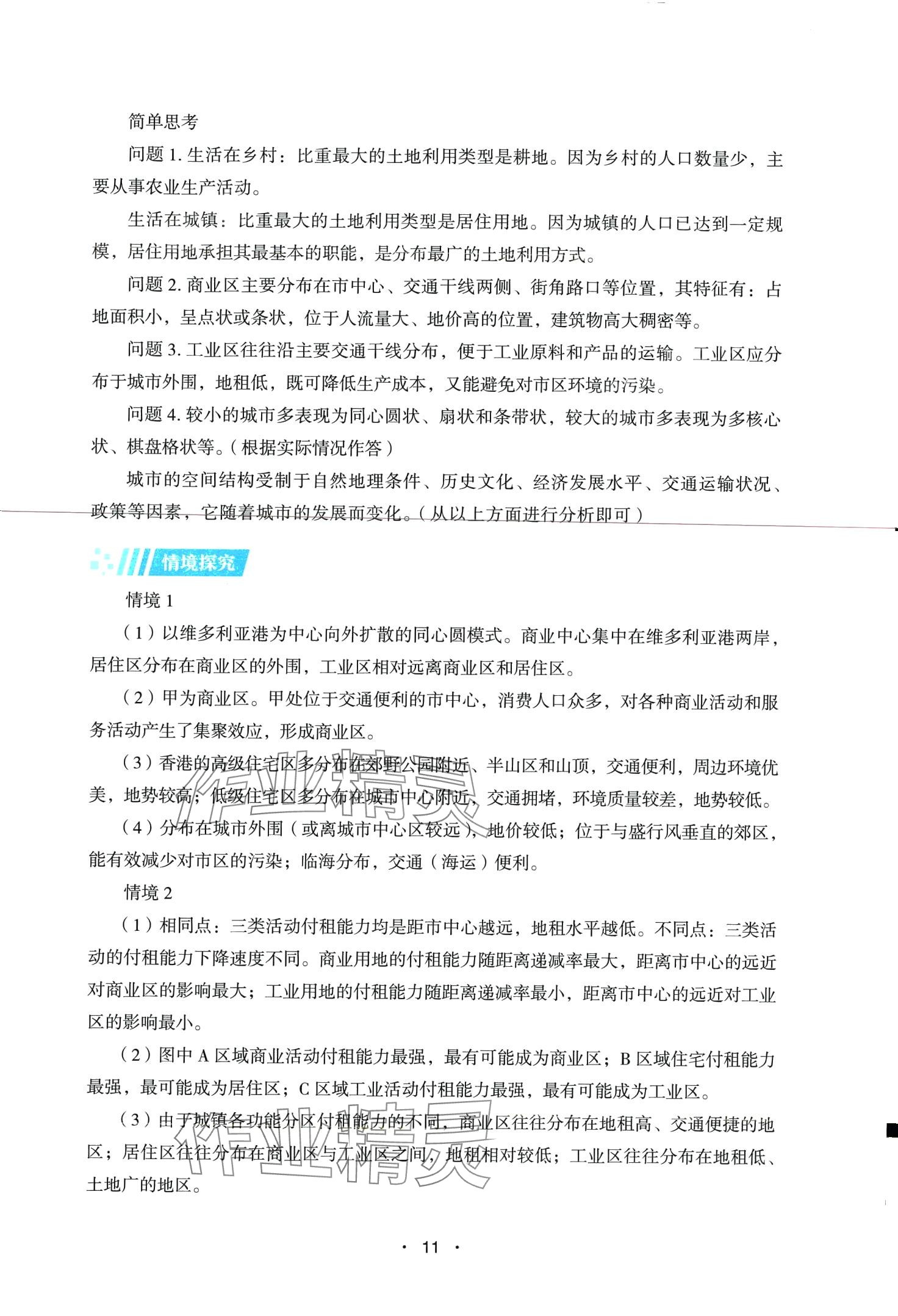 2024年同步练习册湖南教育出版社高中地理必修第二册湘教版 第11页
