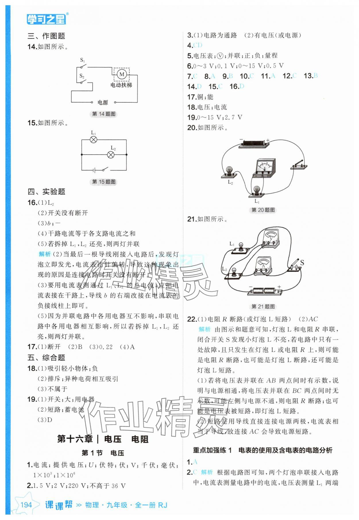 2024年课课帮九年级物理全一册人教版辽宁专版 参考答案第10页