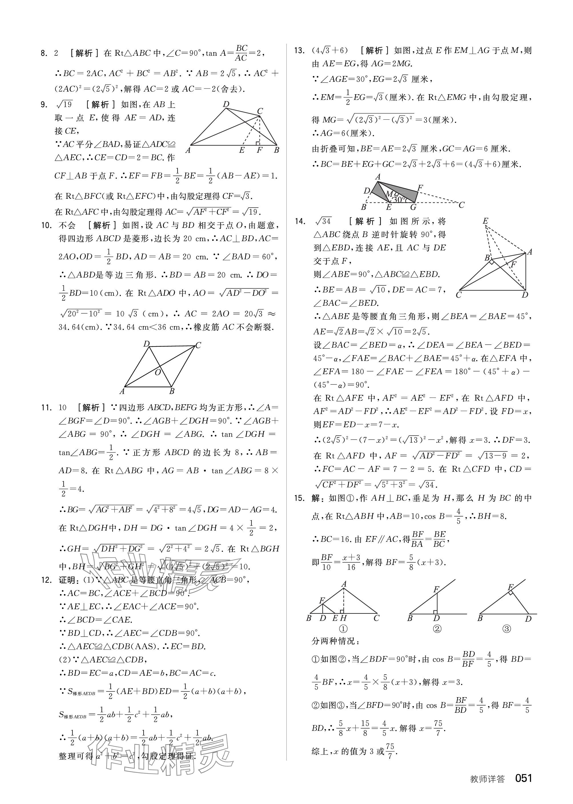 2024年全品中考復(fù)習(xí)方案數(shù)學(xué)聽(tīng)課手冊(cè)蘇科版 參考答案第51頁(yè)