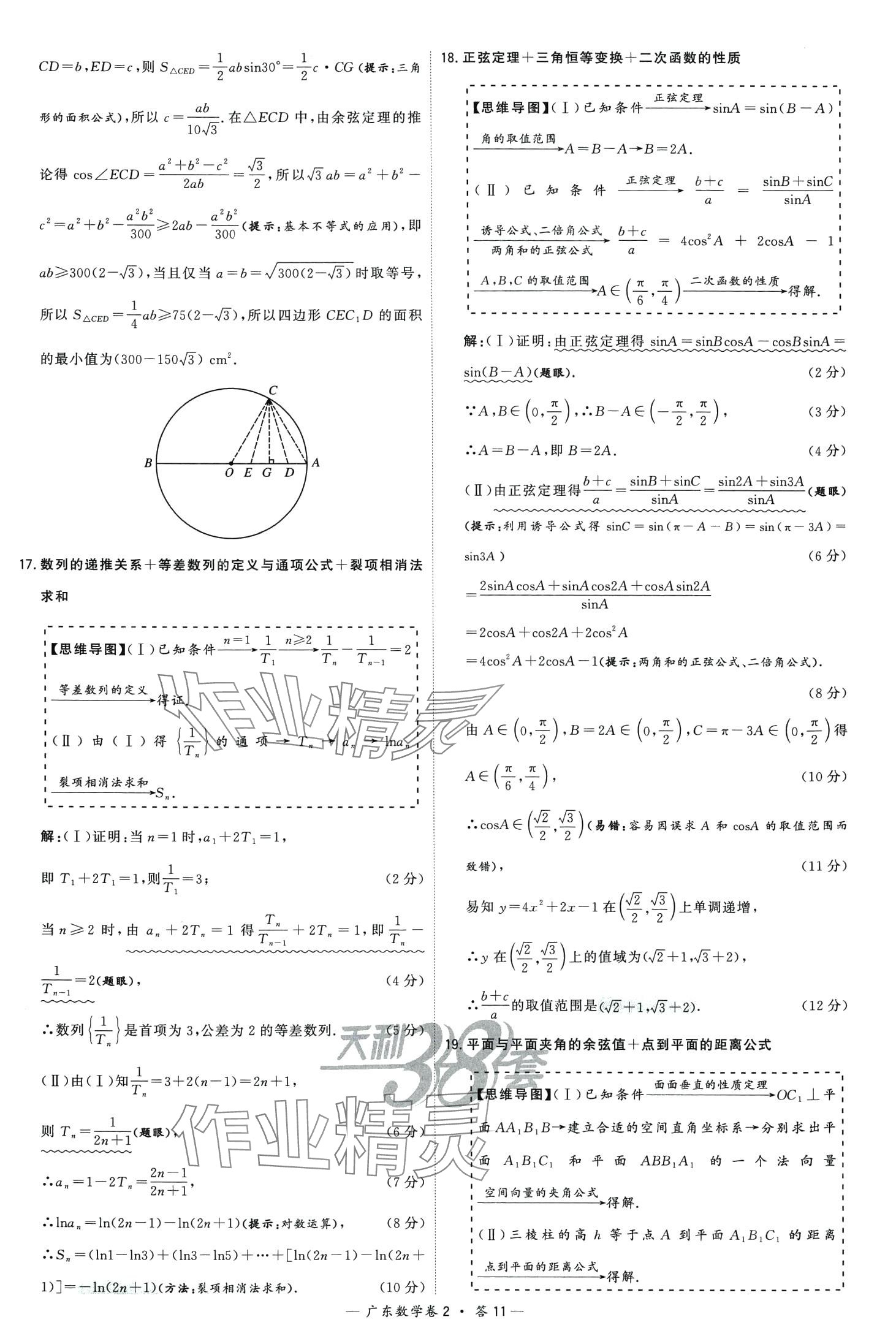 2024年高考模拟试题汇编高中数学广东专版 第13页