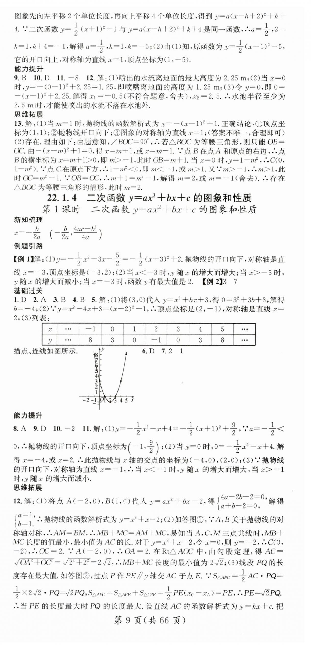 2024年名師測(cè)控九年級(jí)數(shù)學(xué)上冊(cè)人教版貴州專版 第9頁(yè)