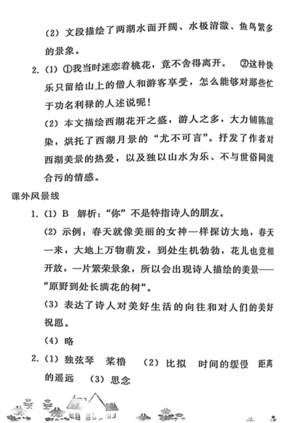 2024年寒假作業(yè)人民教育出版社九年級(jí)語(yǔ)文人教版 第6頁(yè)