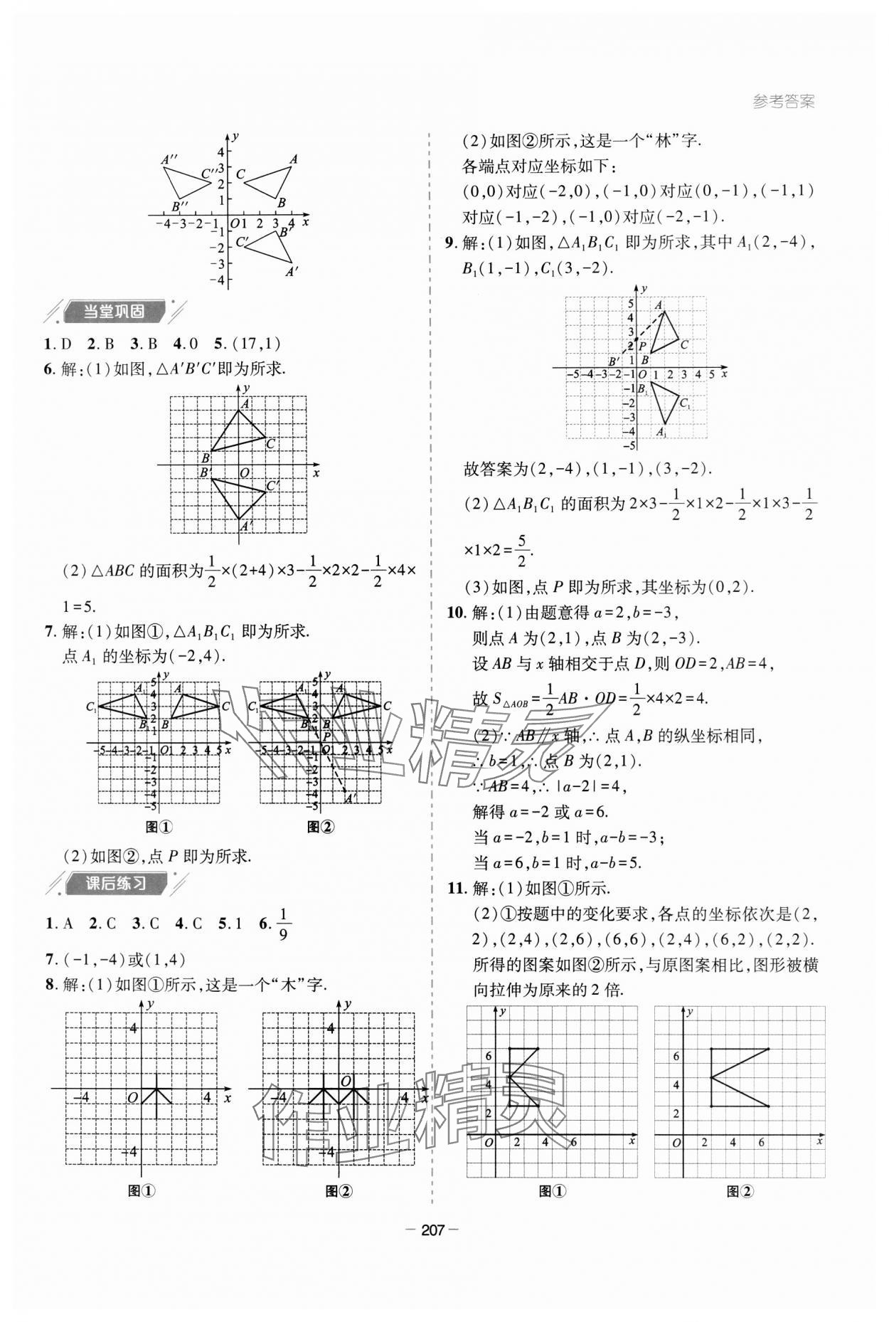 2023年新课堂学习与探究八年级数学上册北师大版 参考答案第19页