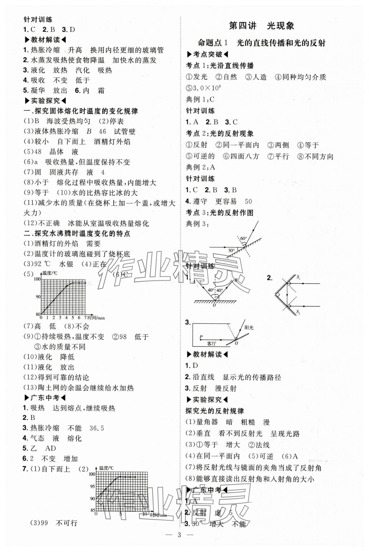 2024年中考冲刺物理广东专版 第3页