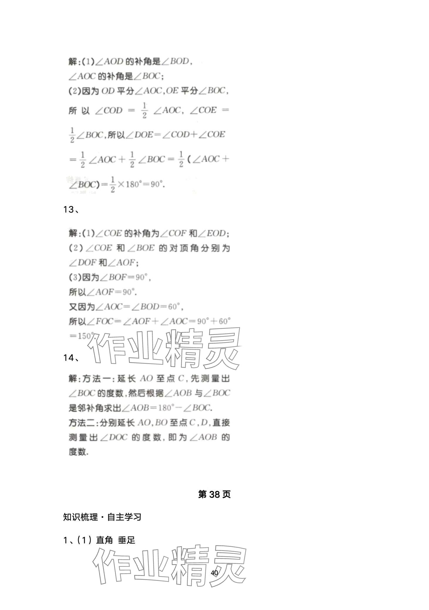 2024年名校课堂贵州人民出版社七年级数学下册北师大版 第40页