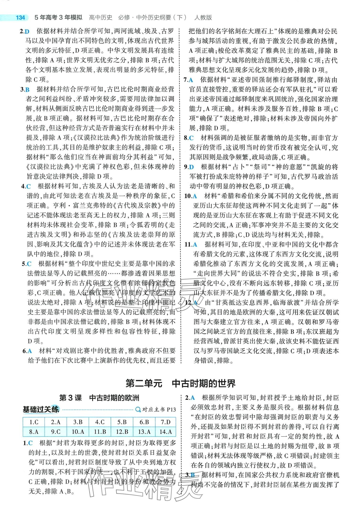 2024年5年高考3年模擬高中歷史必修下冊人教版 第6頁