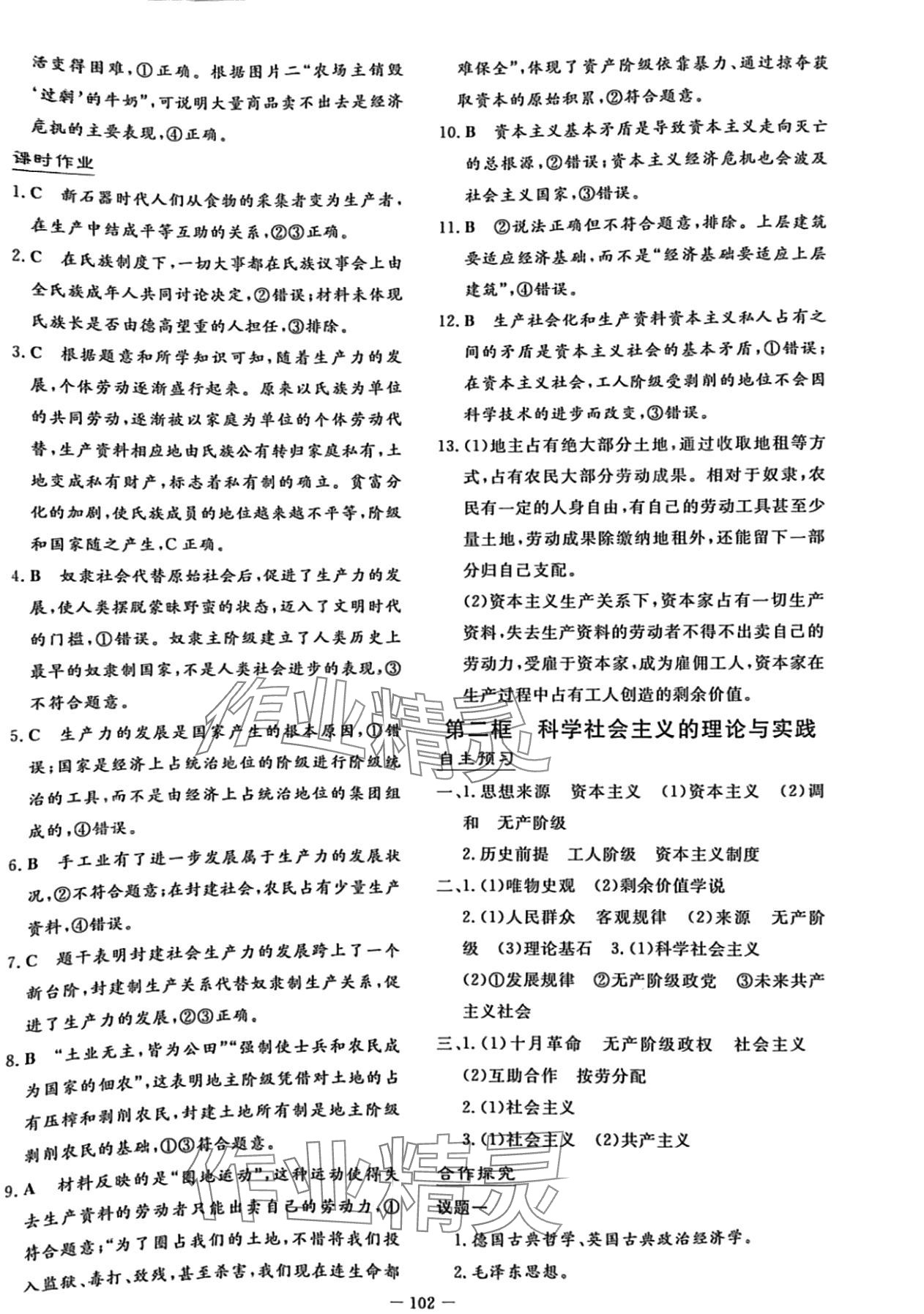 2024年高中全程学习导与练高中道德与法治必修1人教版 第2页