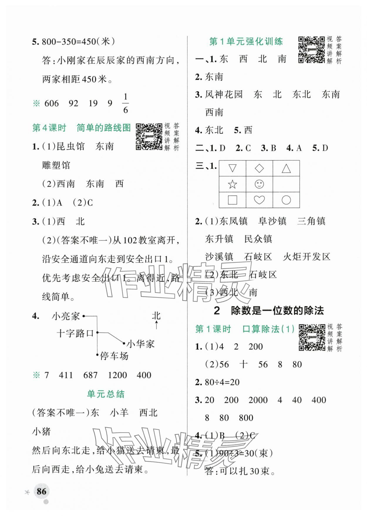 2024年小學學霸作業(yè)本三年級數(shù)學下冊人教版廣東專版 參考答案第2頁