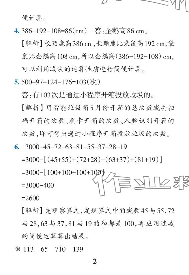 2024年小學(xué)學(xué)霸作業(yè)本四年級(jí)數(shù)學(xué)下冊(cè)人教版 參考答案第35頁