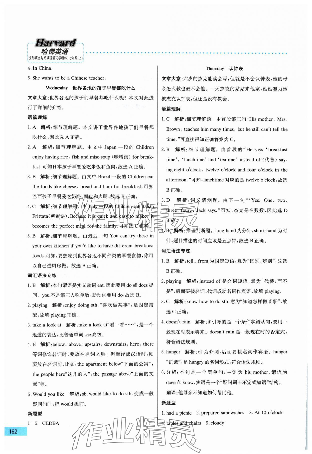 2024年哈佛英语完形填空与阅读理解巧学精练七年级上册 第2页