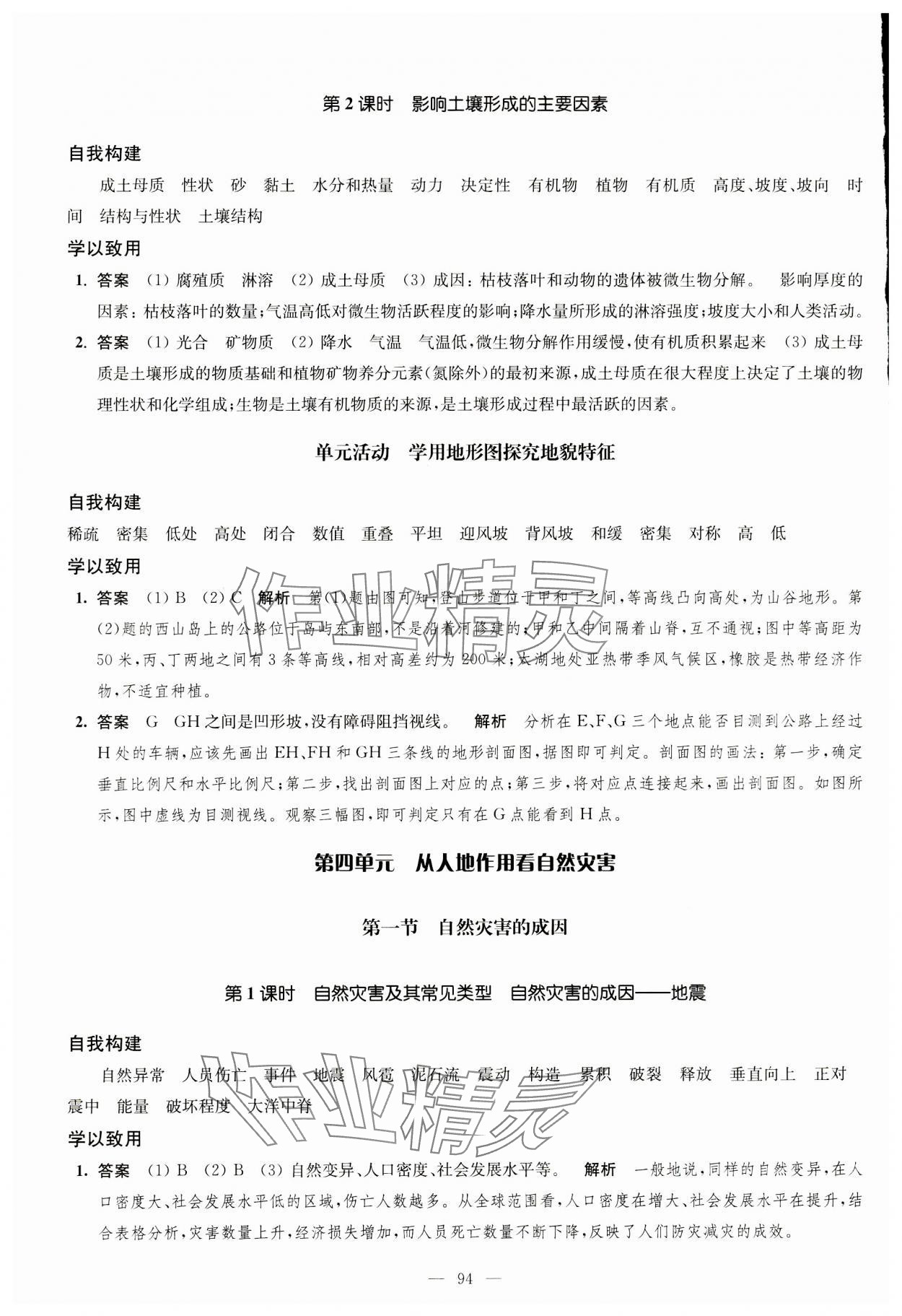 2023年凤凰新学案高中地理必修第一册鲁教版 第12页