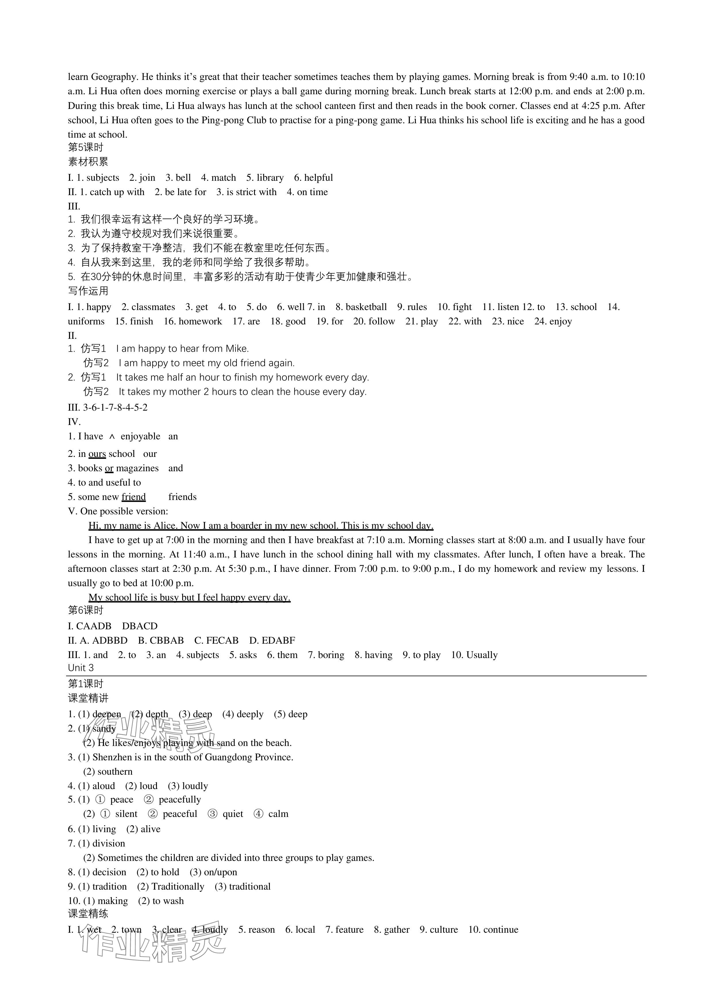 2024年深圳金卷導(dǎo)學(xué)案七年級(jí)英語(yǔ)上冊(cè)滬教版 參考答案第4頁(yè)