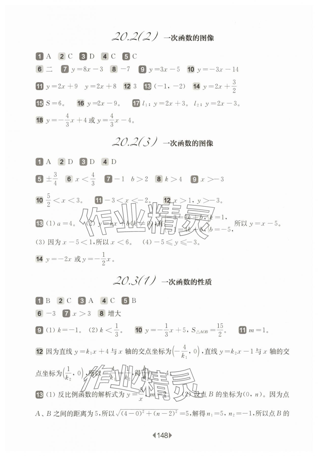 2024年華東師大版一課一練八年級(jí)數(shù)學(xué)下冊(cè)滬教版五四制 參考答案第2頁(yè)