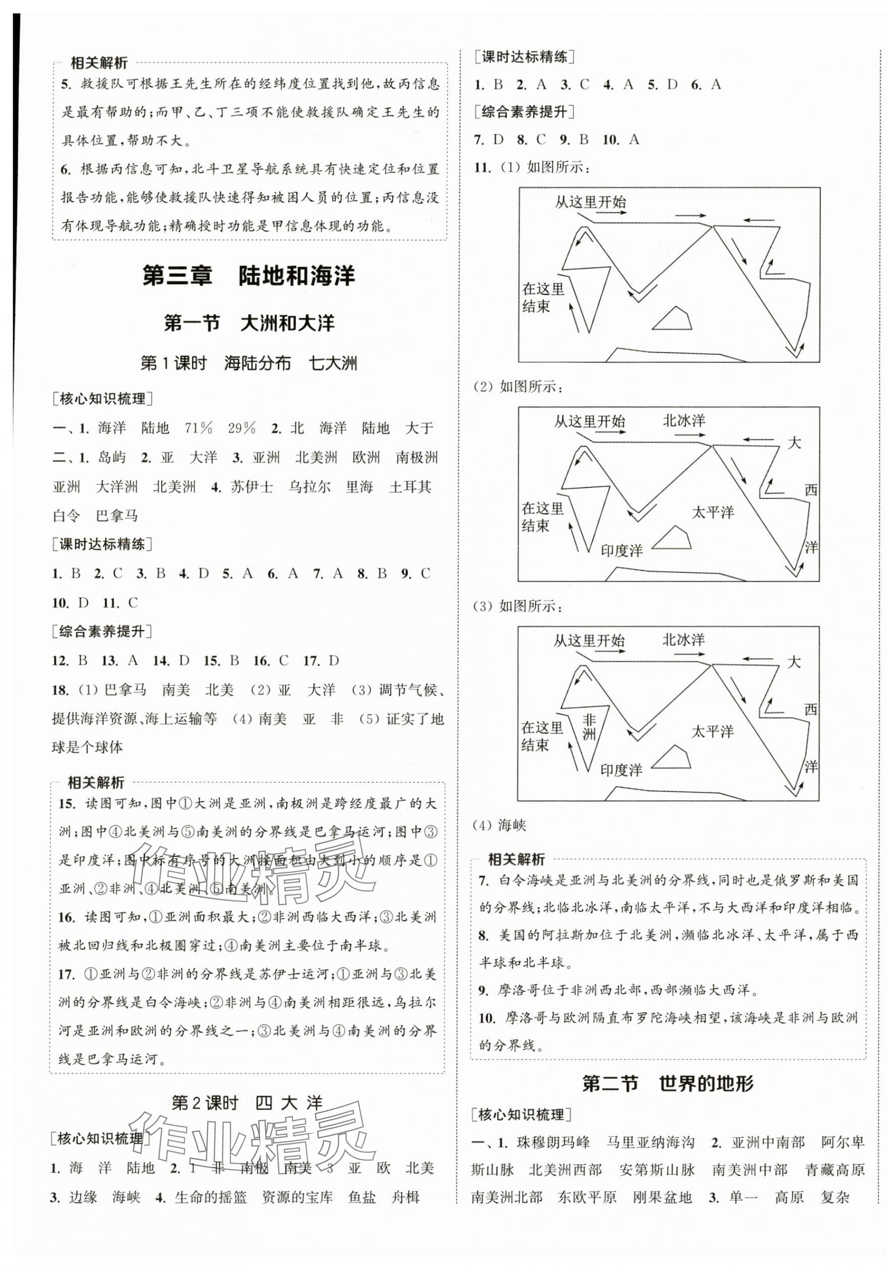 2024年通城学典课时作业本七年级地理上册人教版 第5页