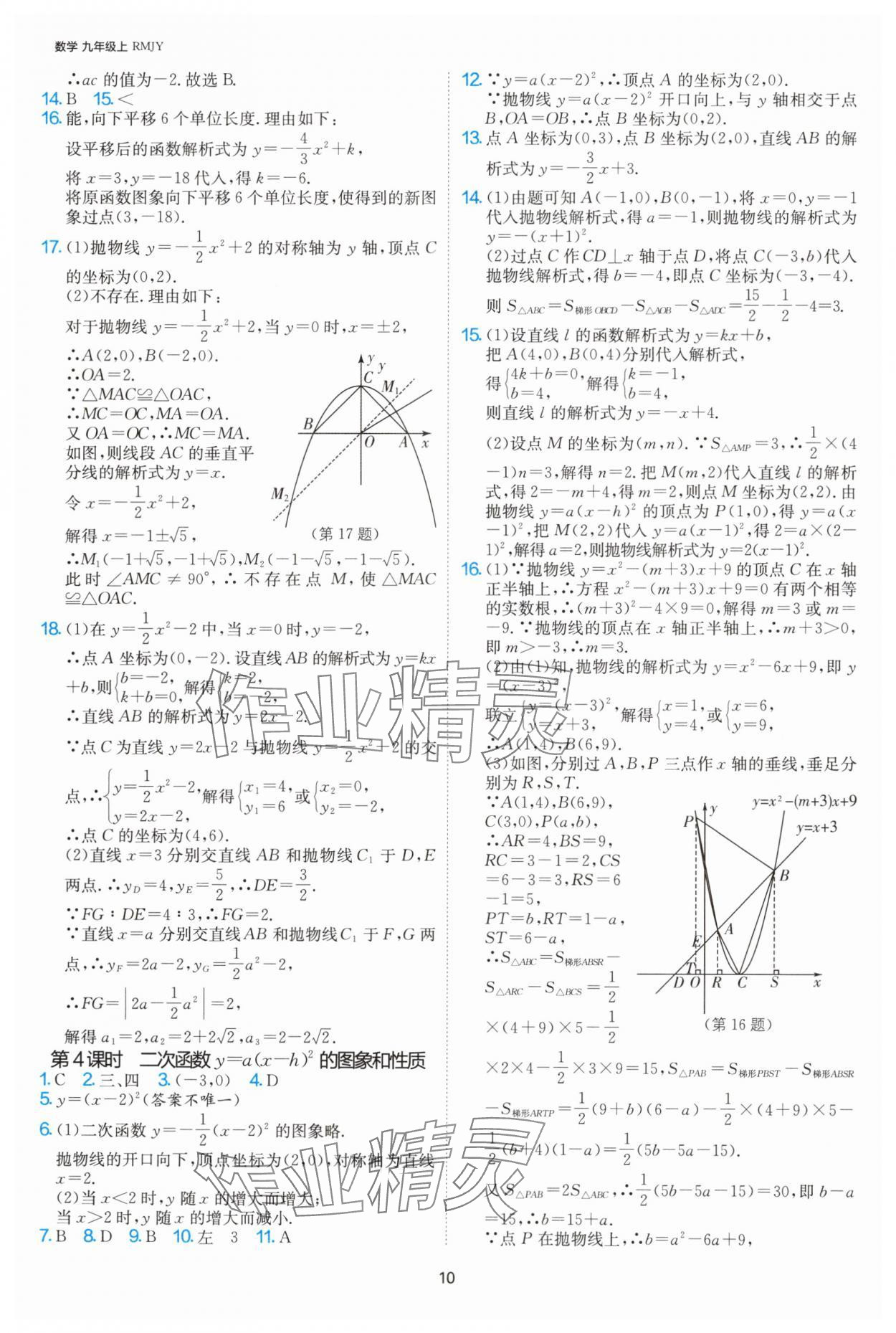 2024年課時訓練社九年級數學上冊人教版江蘇人民出版 參考答案第10頁