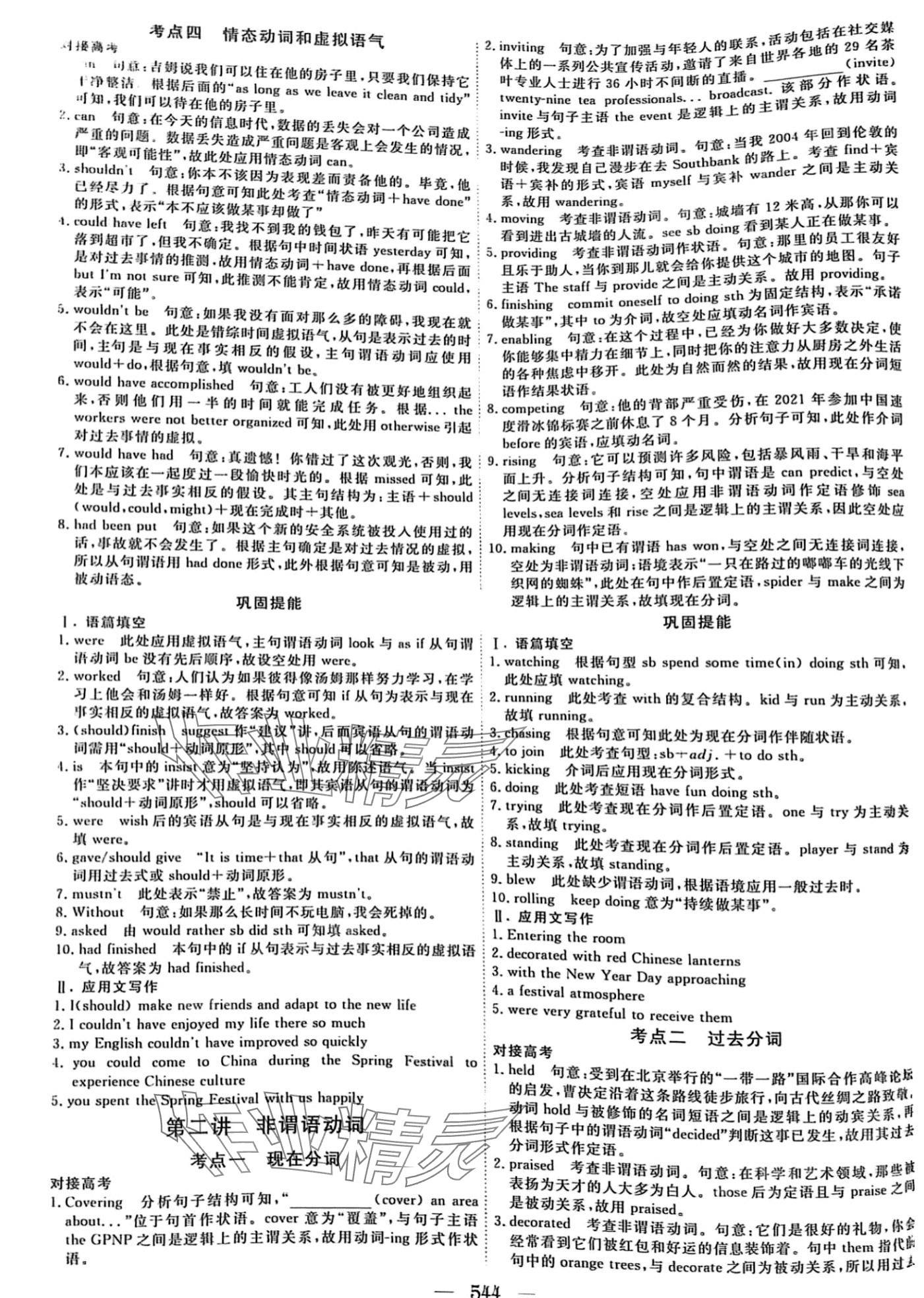 2024年與名師對話高考總復(fù)習(xí)一輪用書英語 第14頁