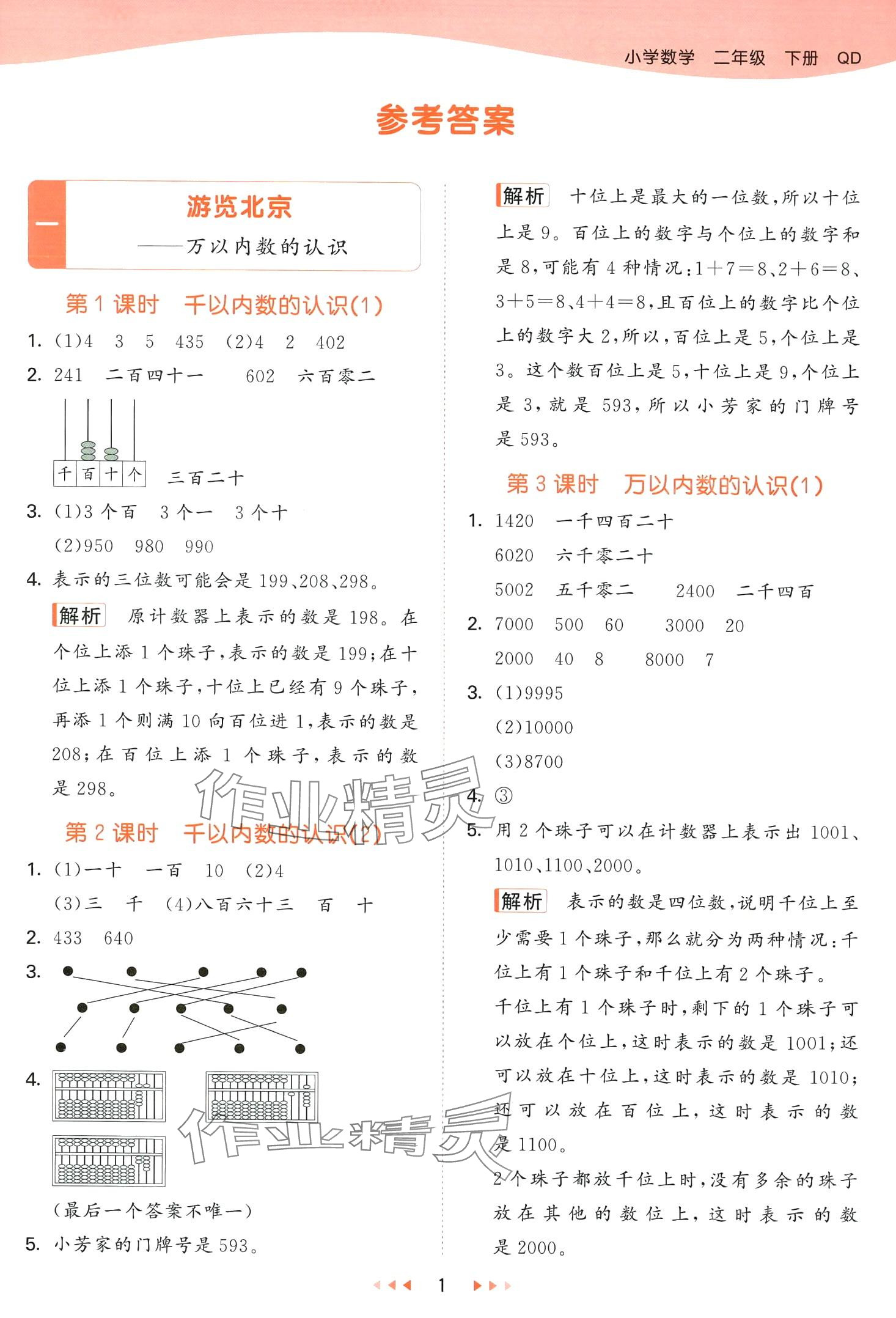 2024年53天天練二年級(jí)數(shù)學(xué)下冊(cè)青島版五四制 第1頁(yè)