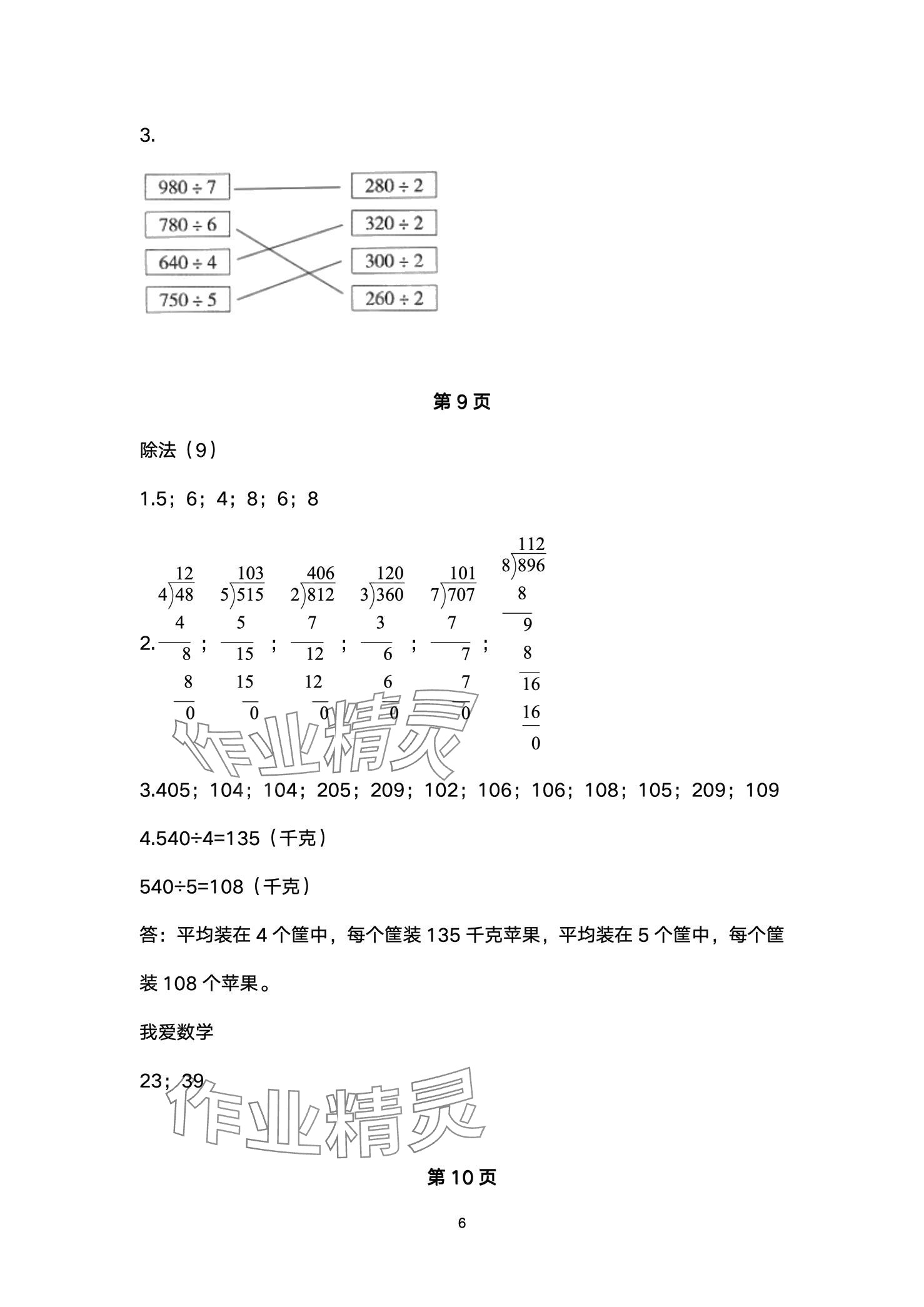 2024年口算练习册北京师范大学出版社三年级数学下册北师大版 第6页