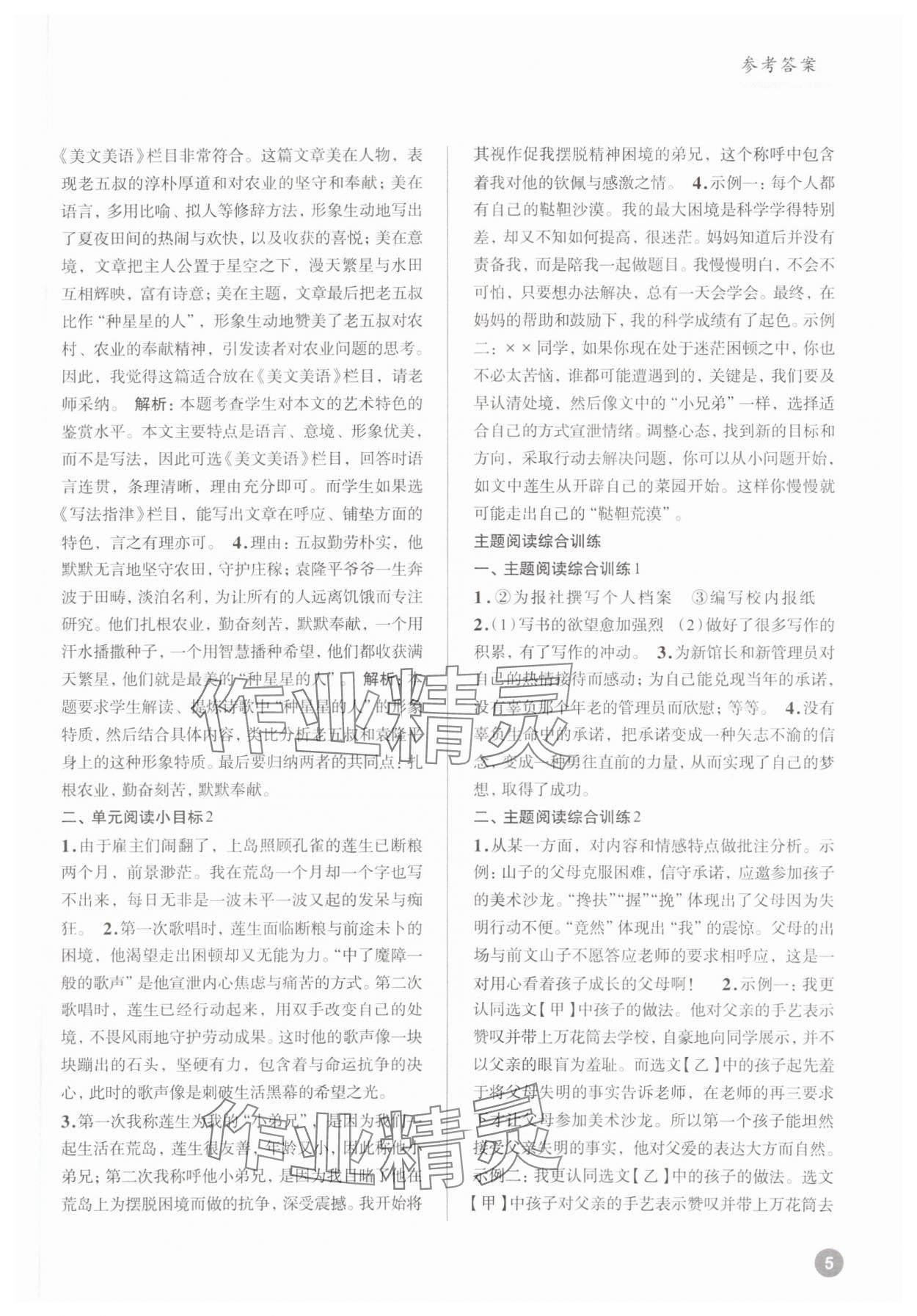 2023年初中语文大阅读高效训练七年级上册人教版浙江专版 参考答案第5页