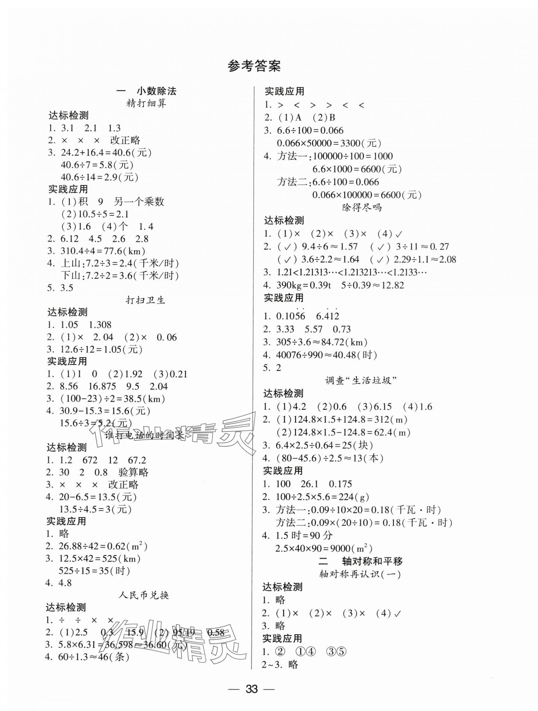 2024年新課標兩導兩練高效學案五年級數(shù)學上冊北師大版 第1頁