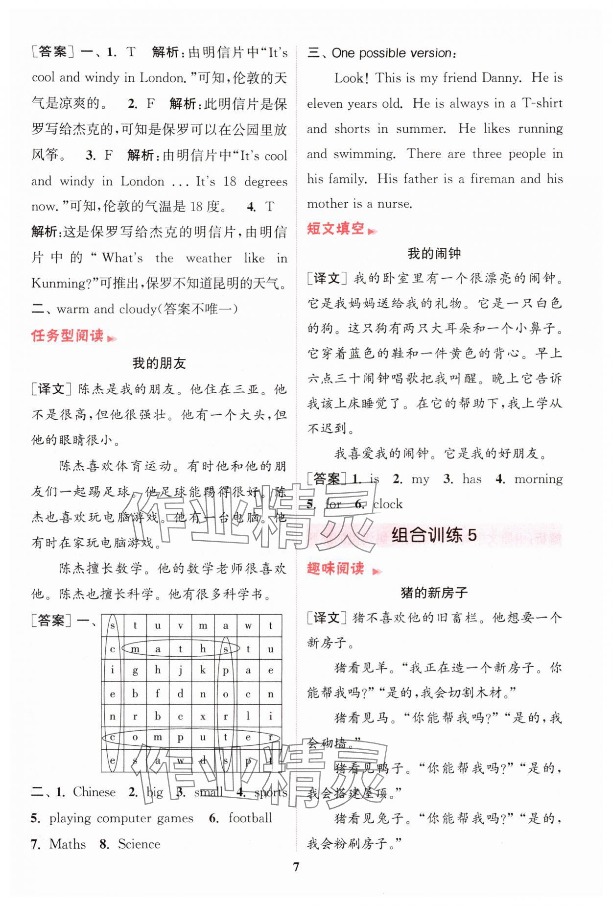 2024年通城學(xué)典組合訓(xùn)練四年級(jí)英語上冊(cè)譯林版江蘇專版 參考答案第7頁