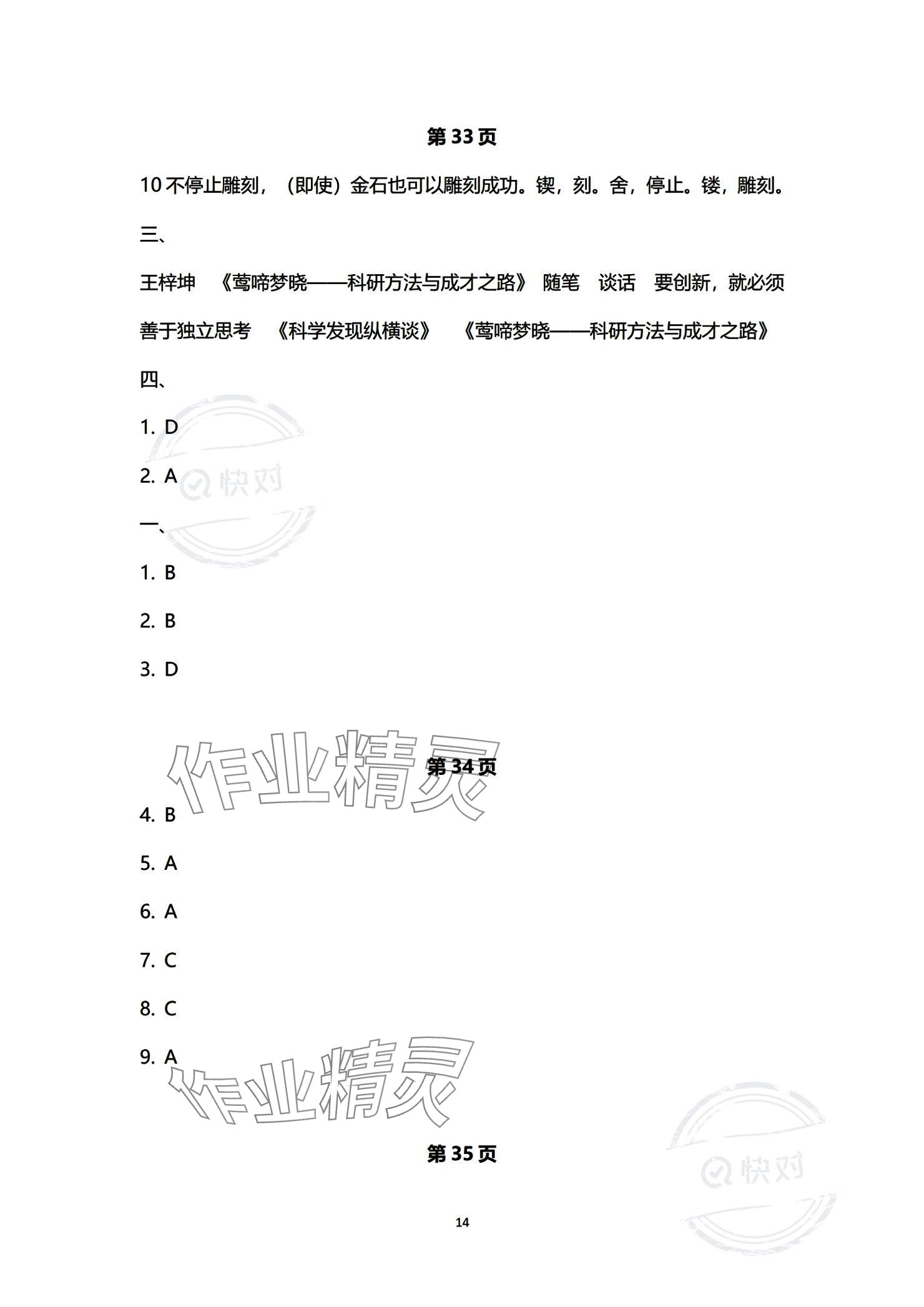 2023年单招新学径导学导练中职语文必修第三册 参考答案第14页