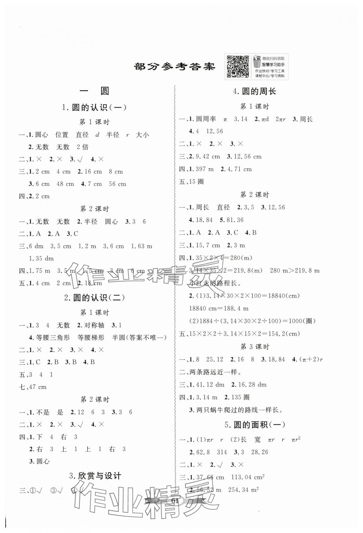 2024年同步导学与优化训练六年级数学上册北师大版 第1页