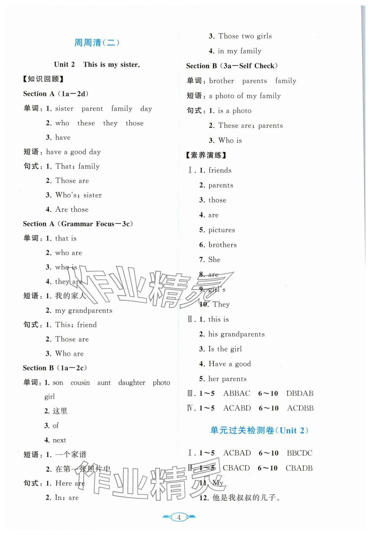 2023年課標(biāo)新卷七年級英語上冊人教版 第4頁