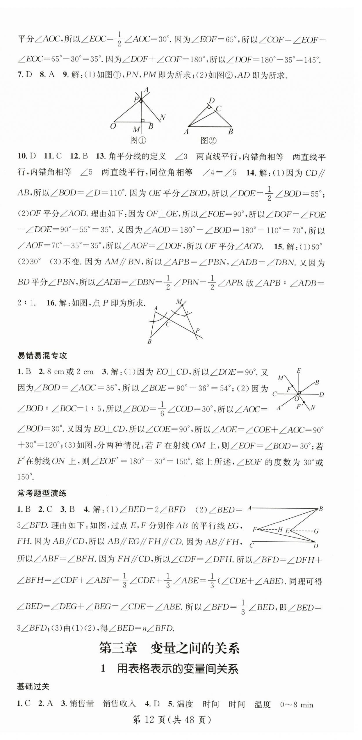 2024年名师测控七年级数学下册北师大版陕西专版 第12页