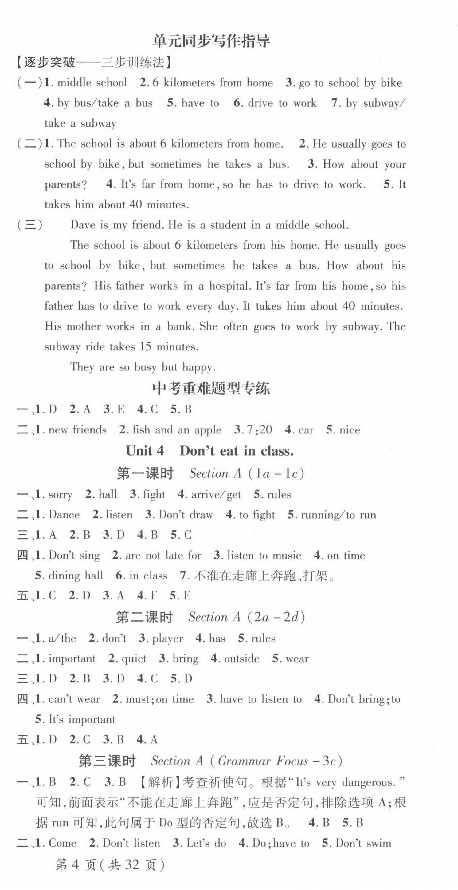 2024年名師測控七年級(jí)英語下冊人教版 第6頁