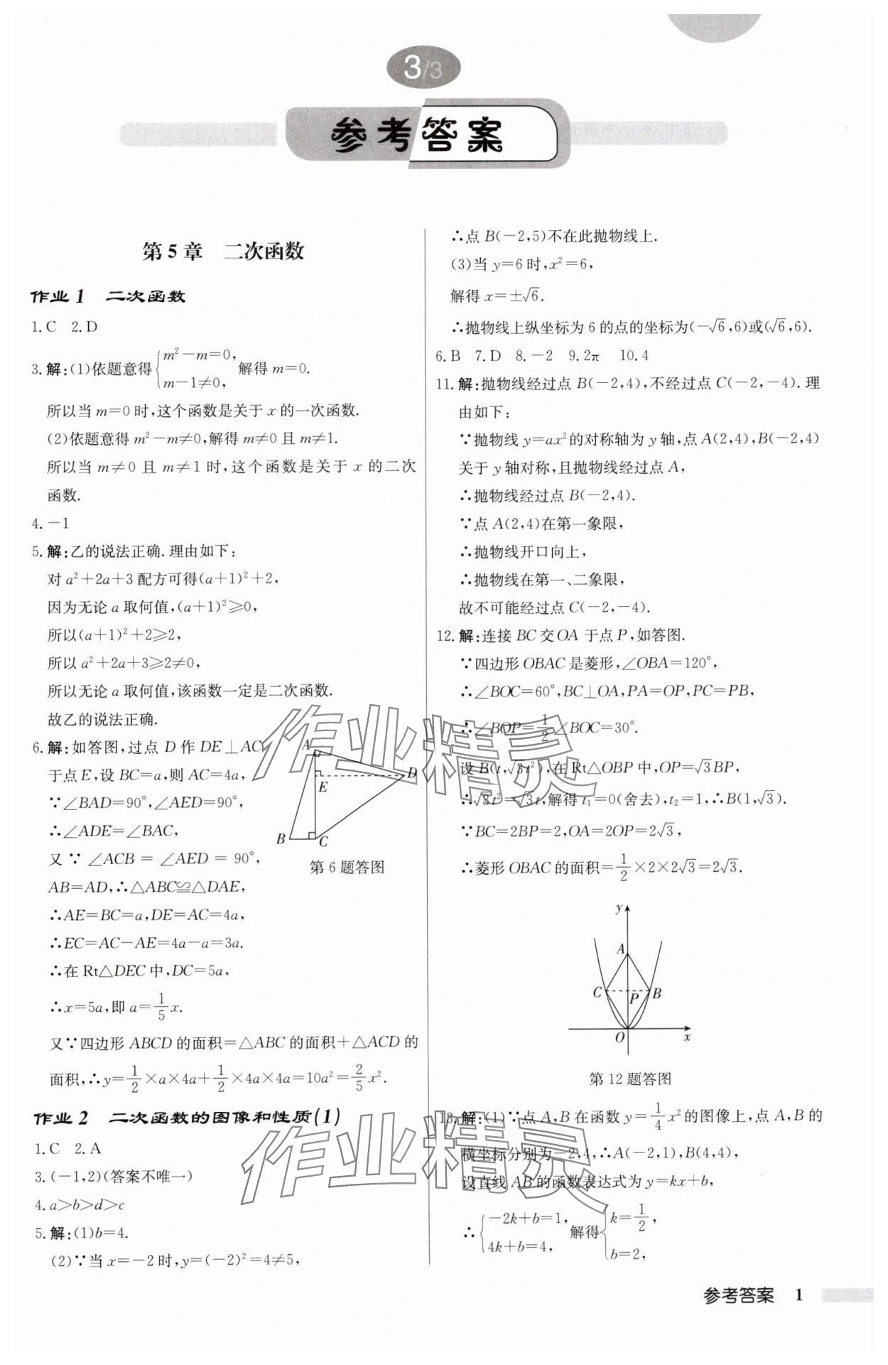 2025年啟東中學(xué)作業(yè)本九年級(jí)數(shù)學(xué)下冊(cè)蘇科版宿遷專版 第1頁