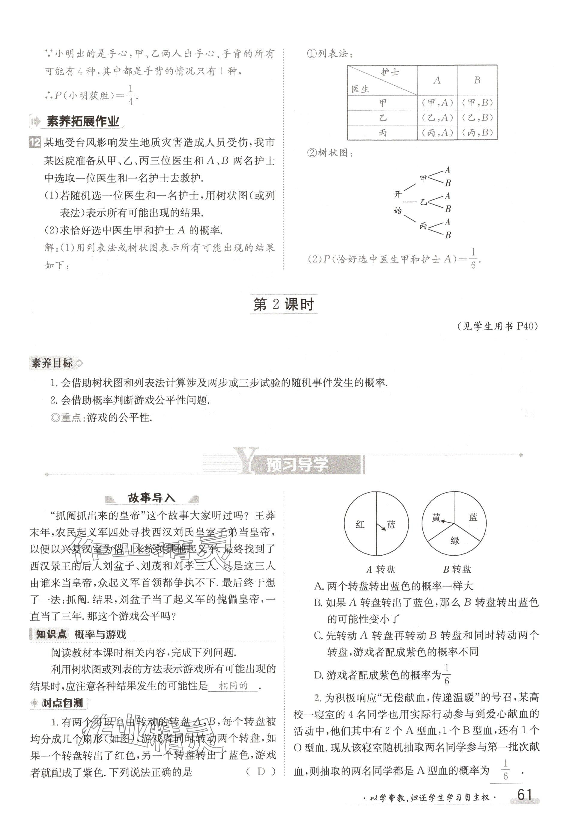 2024年金太陽(yáng)導(dǎo)學(xué)案九年級(jí)數(shù)學(xué)全一冊(cè)北師大版 參考答案第61頁(yè)