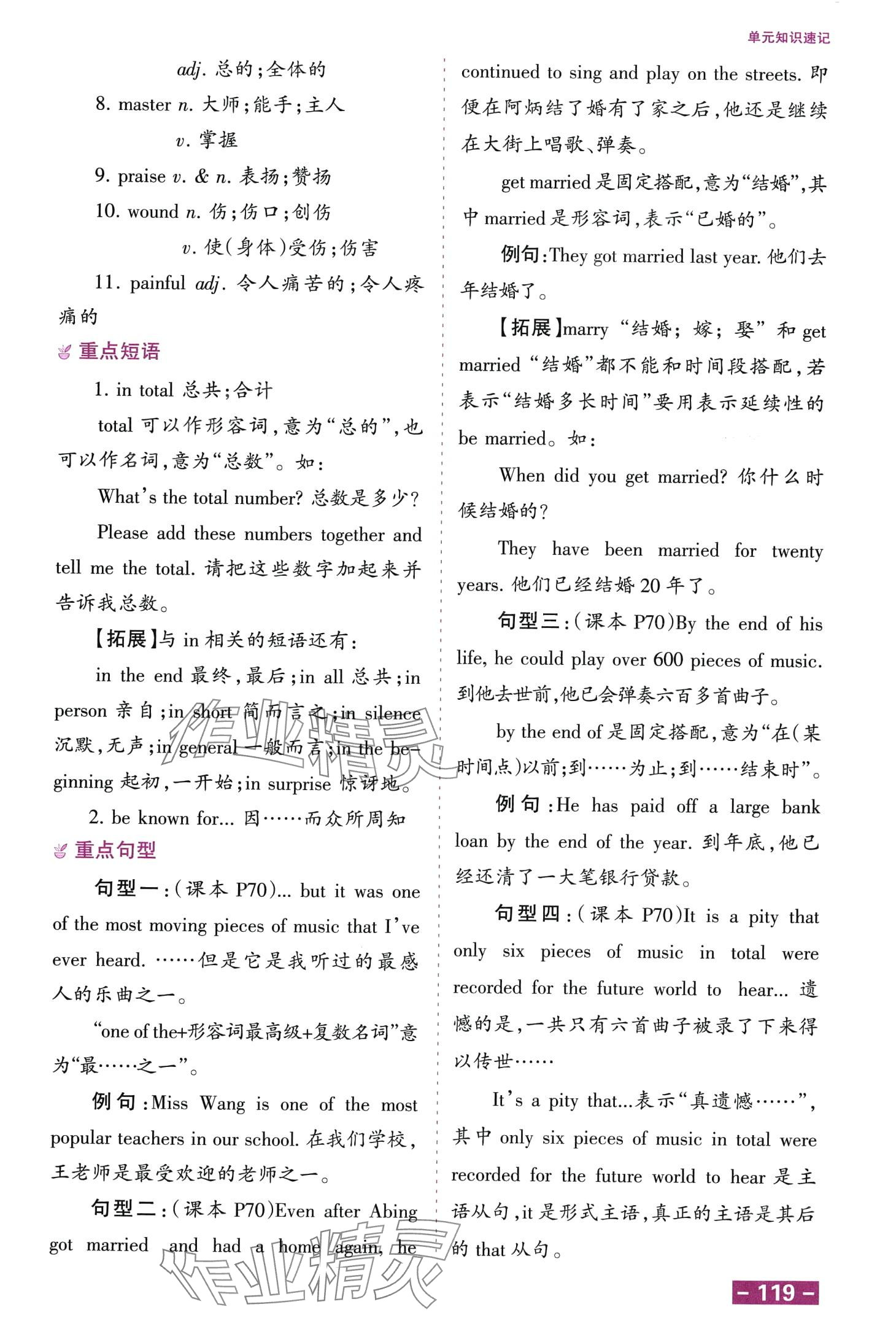 2024年全優(yōu)課堂考點(diǎn)集訓(xùn)與滿分備考九年級英語下冊人教版 第7頁